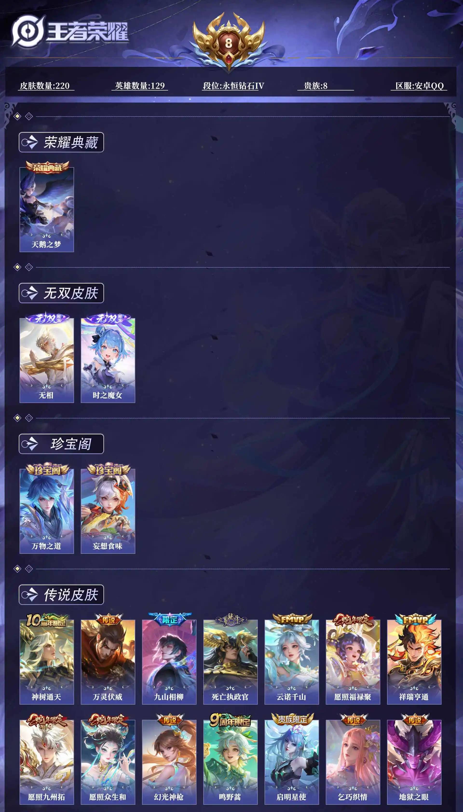 WZQM4708734王者荣耀账号详情图10