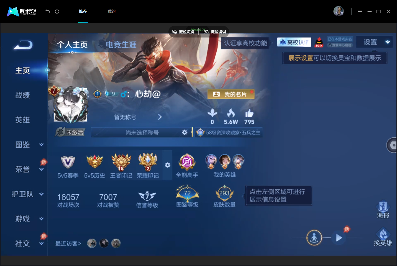 WZMMN4740315王者荣耀账号详情图3 WZMMN4740315王者荣耀账号详情图3