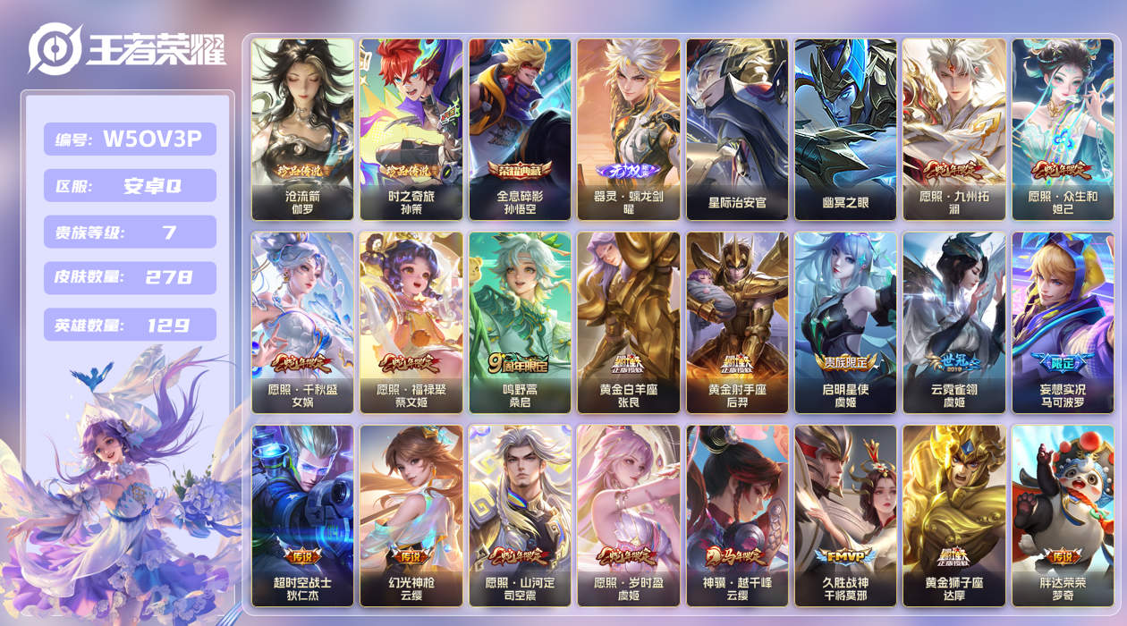 王者荣耀账号安卓QQ[27506326]安卓手Q501区278皮2珍品传说1典藏24传说1无双2星传说1天幕16按键 V