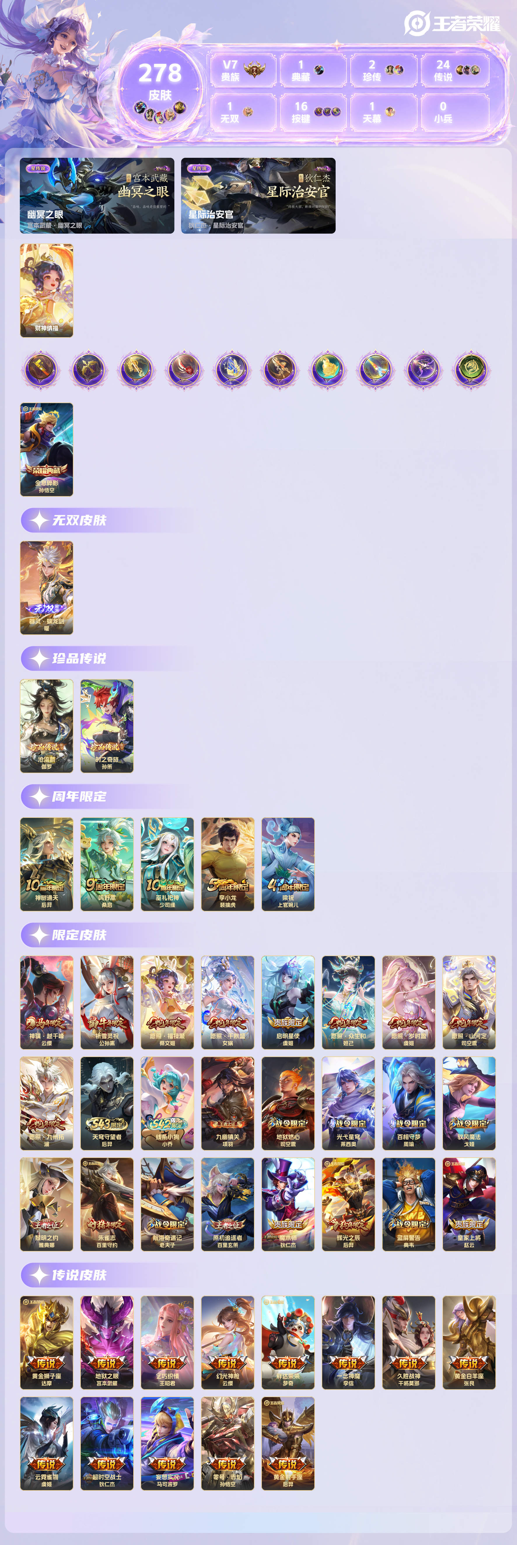 WZMMN4757603王者荣耀账号详情图25 WZMMN4757603王者荣耀账号详情图25