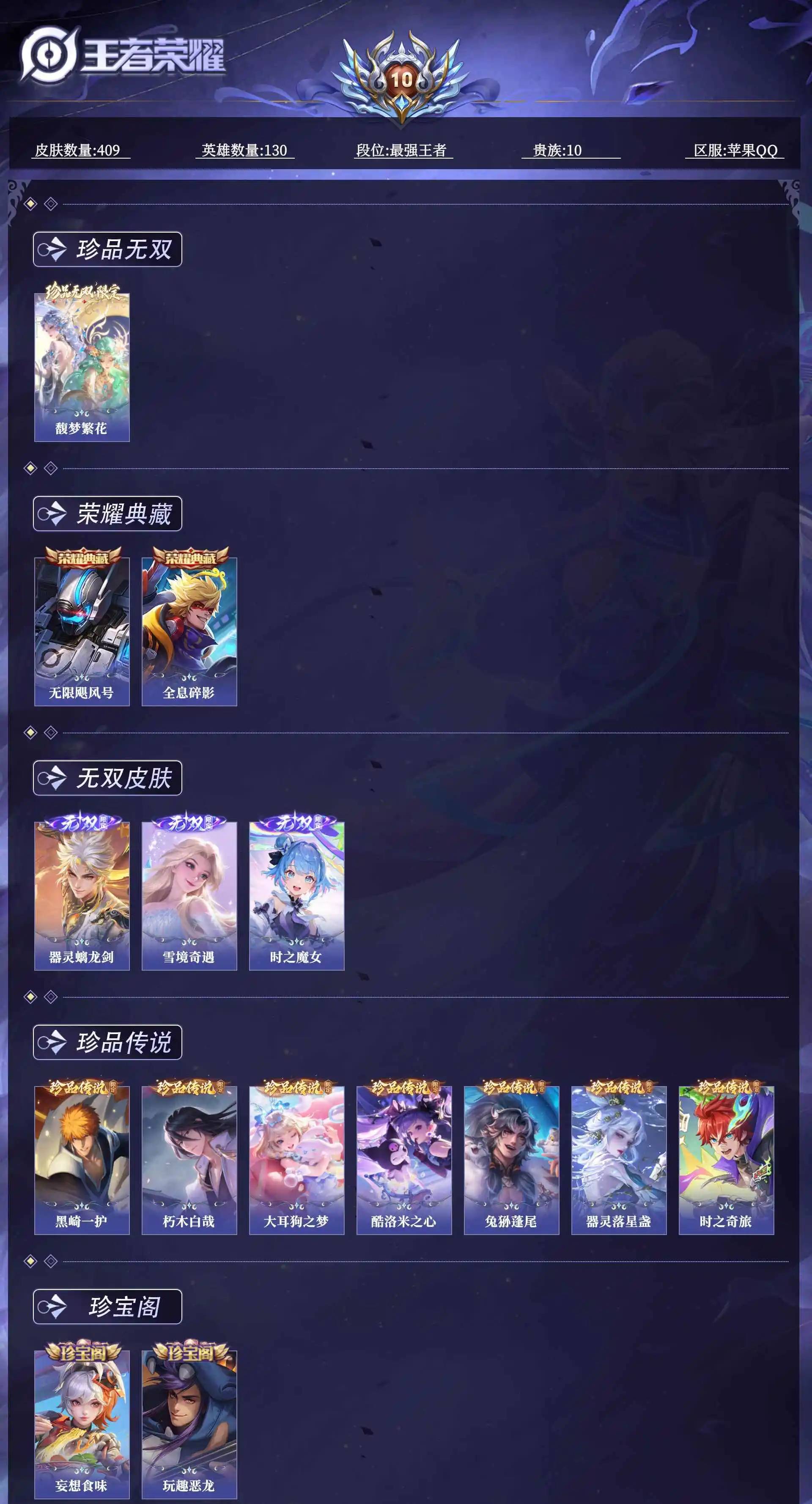 WZQM4709180王者荣耀账号详情图15