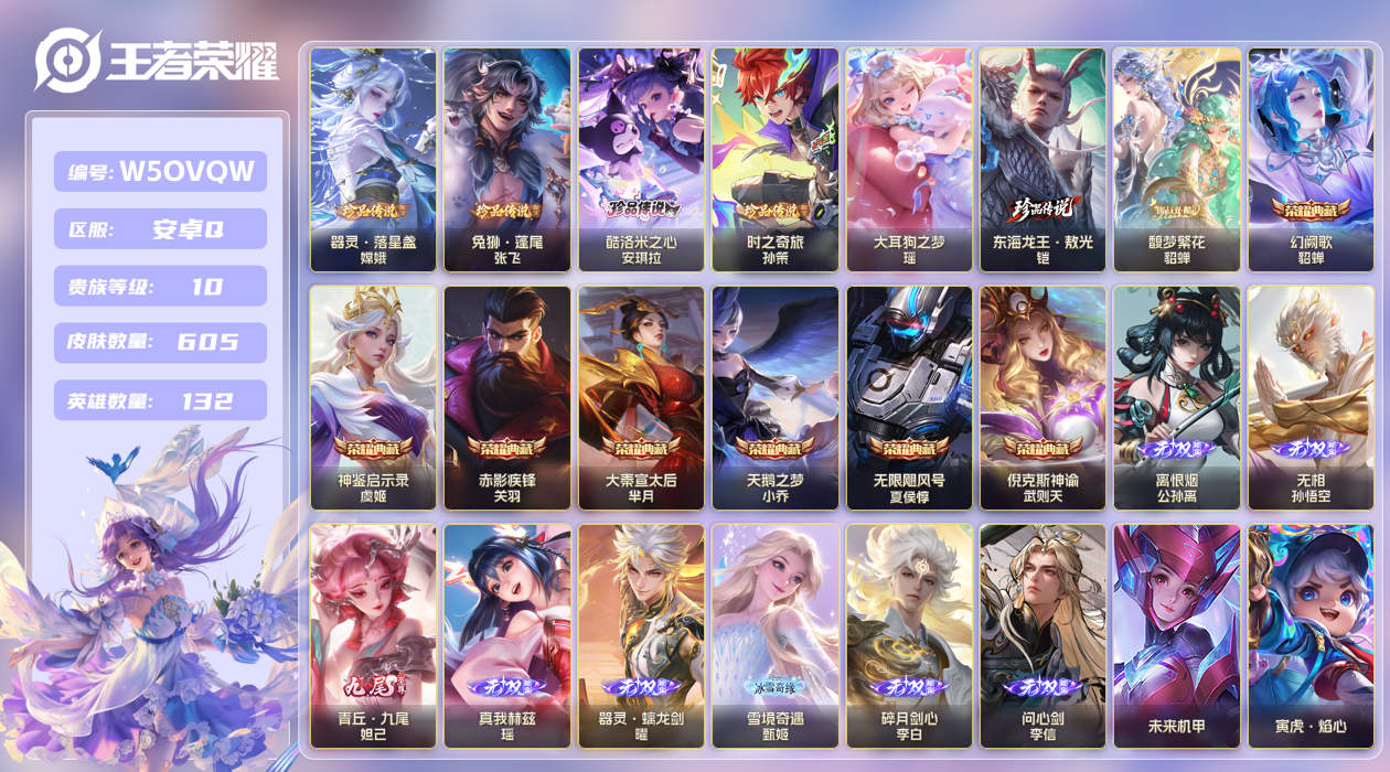 王者荣耀账号安卓QQ[27506347]安卓手Q207区605皮6珍品传说1珍品无双7典藏95传说8无双7星传说4天幕3