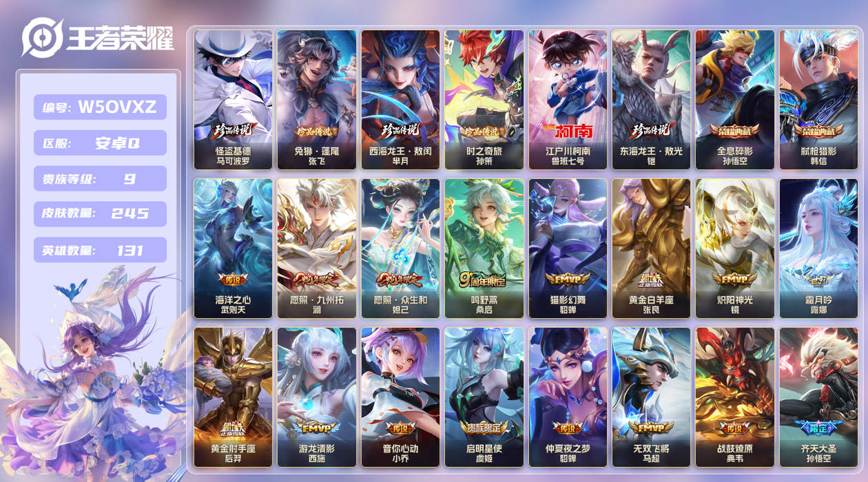 安卓手Q519区245皮6珍品传说2典藏37传说0无双 V9 营地ID (可二次) 永恒钻石I 【珍品传说皮肤】：东海龙王·敖光,西海龙王·敖闰,兔狲·蓬尾,时之奇旅,江户川柯南,怪盗基德【荣耀典藏】：全息碎影,弑枪猎影【优质限定皮肤】：无双飞将【传说皮肤】：花朝如约,魔丸·哪吒