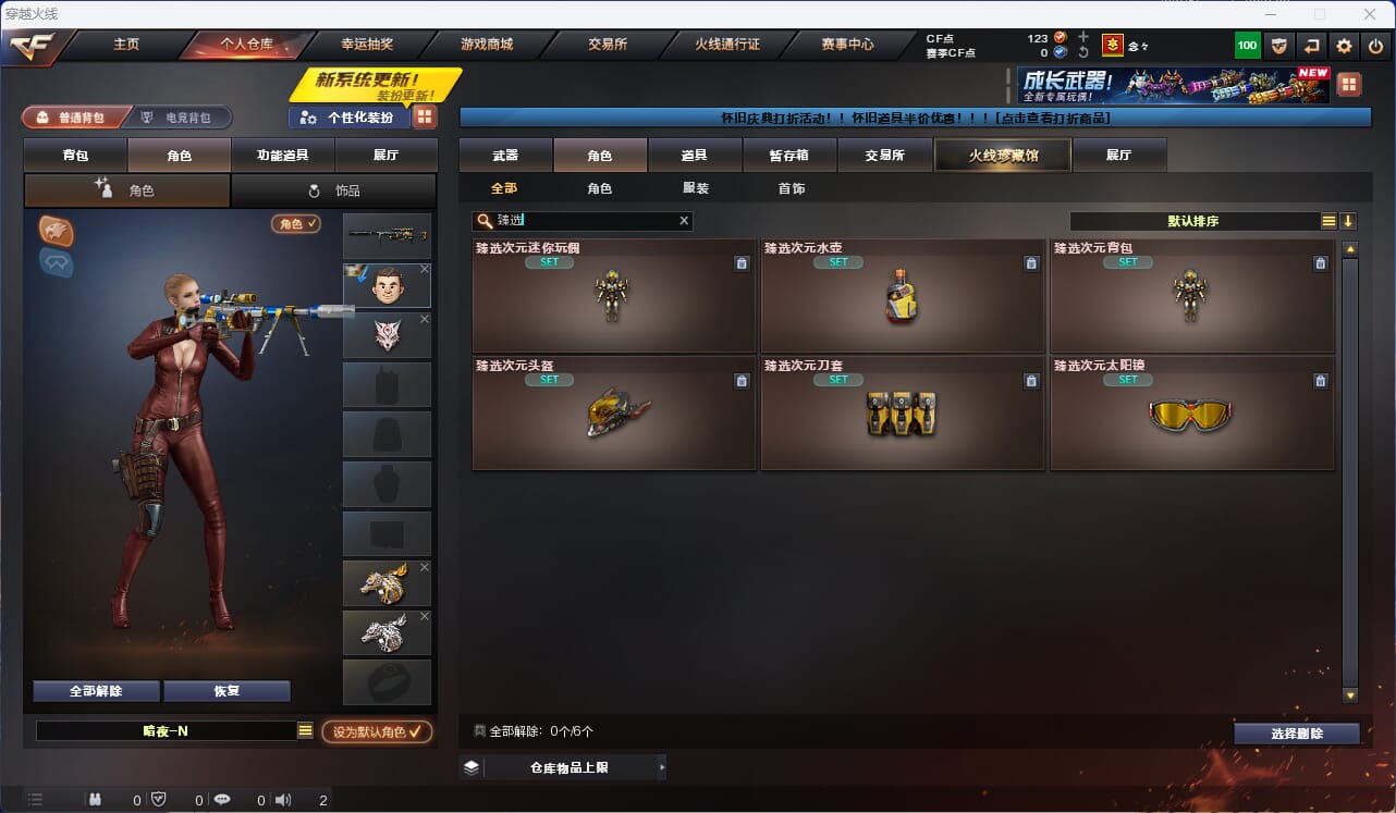 CFQM4109396穿越火线账号详情图6