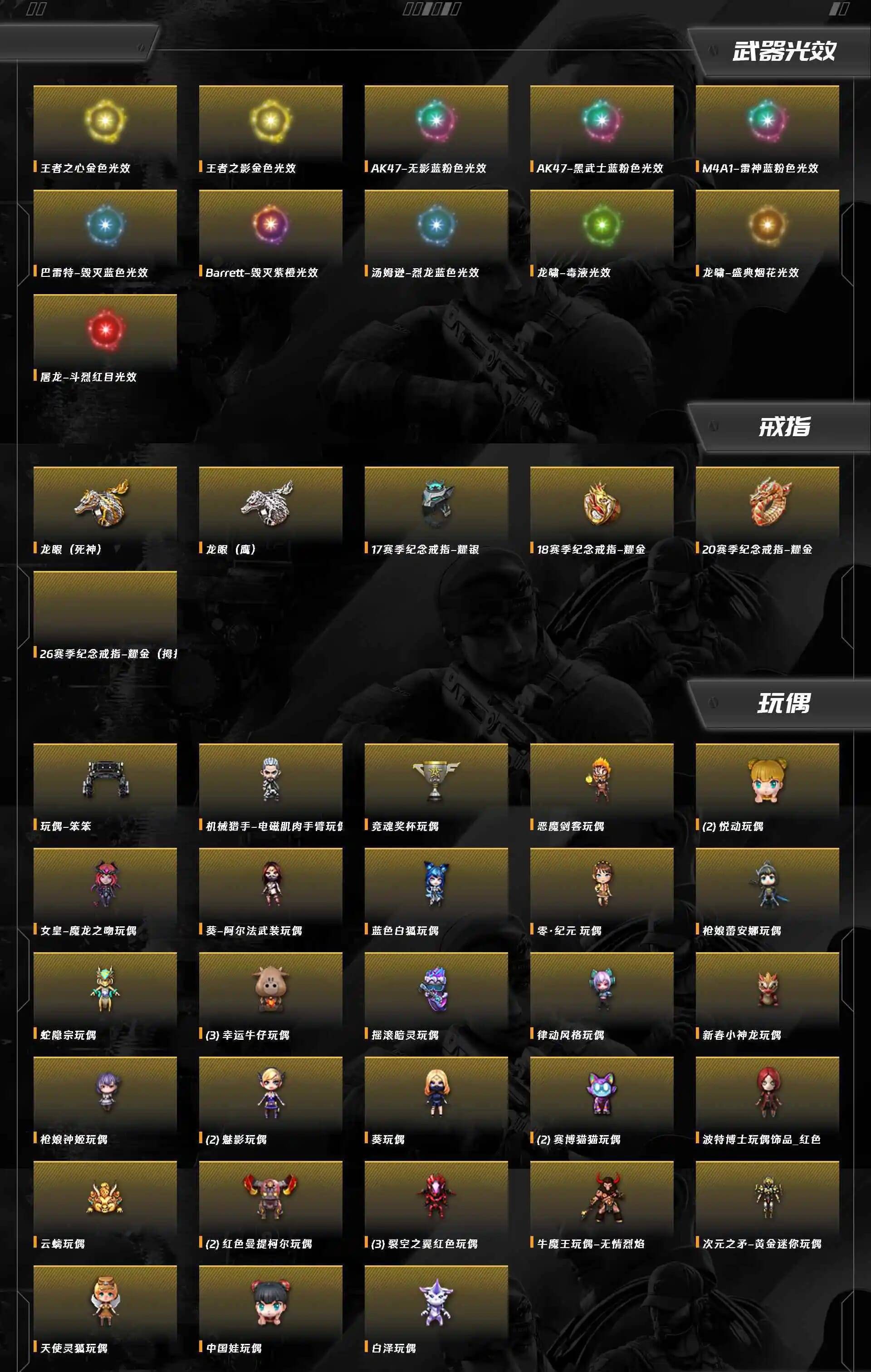 CFQM4109396穿越火线账号详情图10