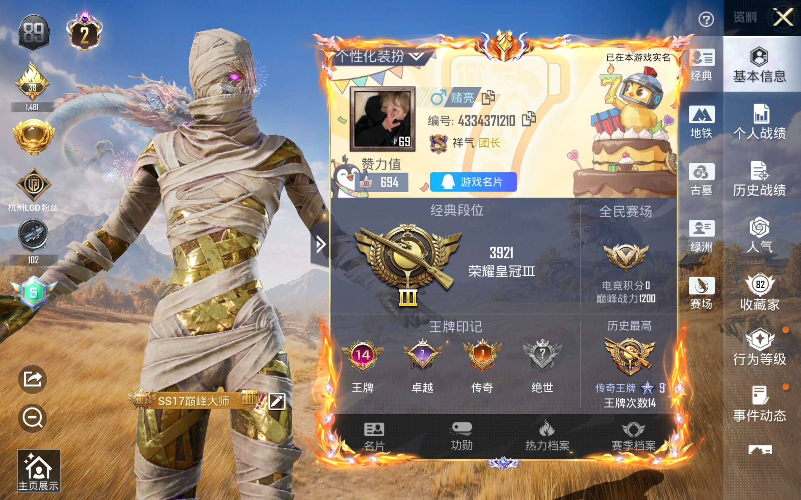 账号详情图片