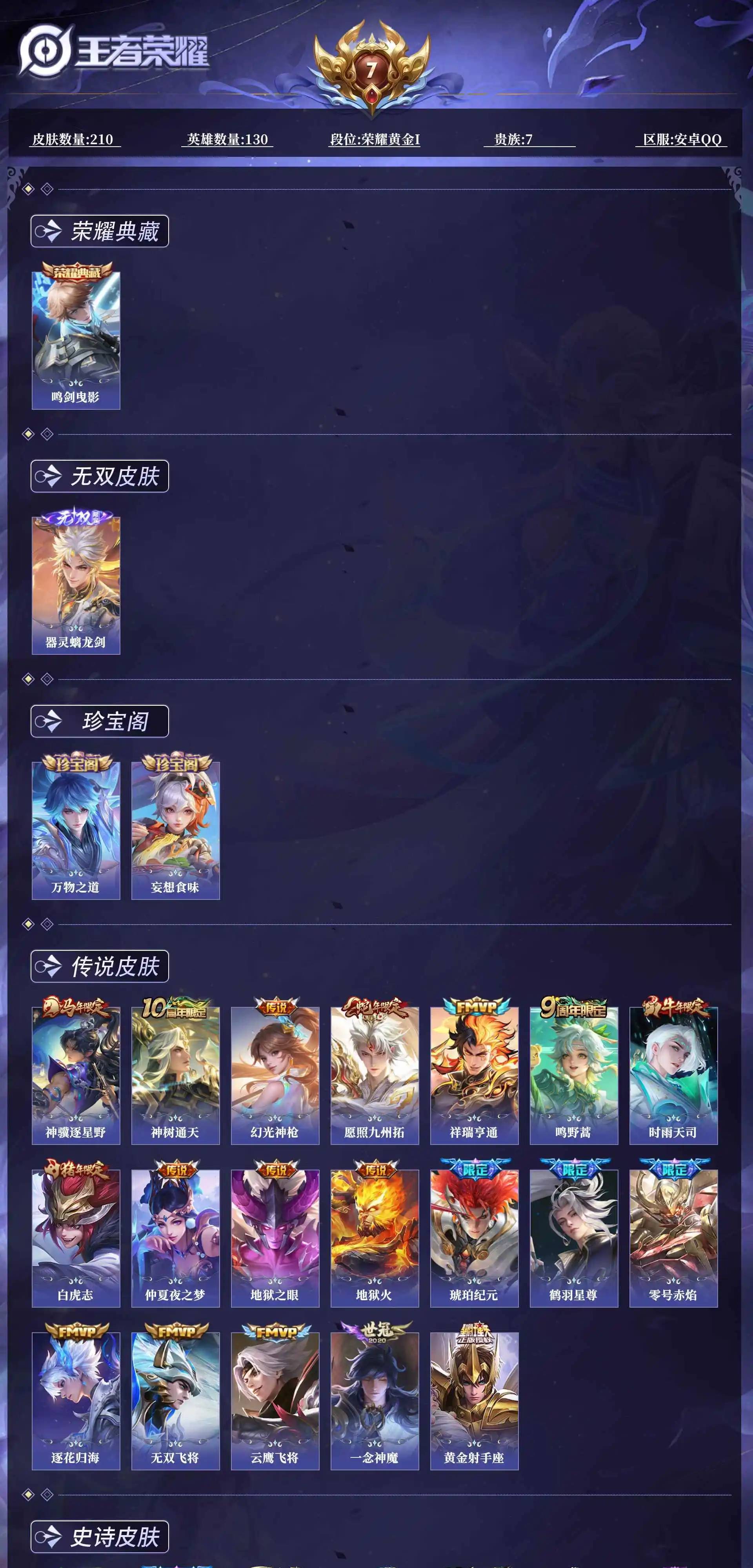 WZQM4709760王者荣耀账号详情图9