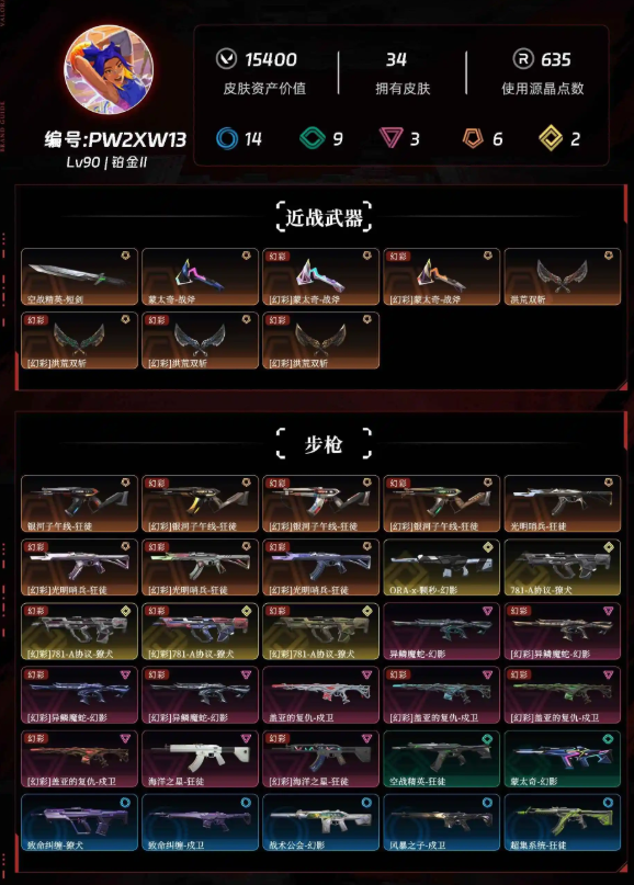 WWQLX4162445无畏契约账号详情图5