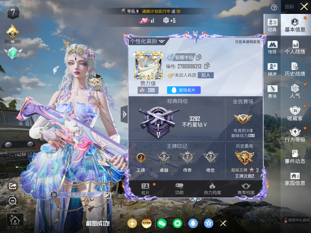 账号详情图片