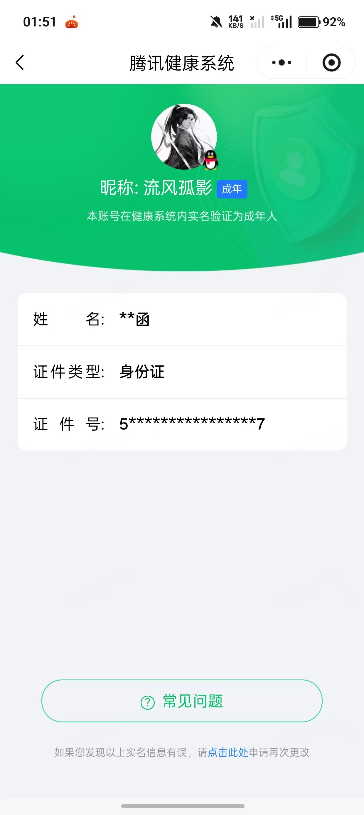 WZQM4710796王者荣耀账号详情图5 WZQM4710796王者荣耀账号详情图5