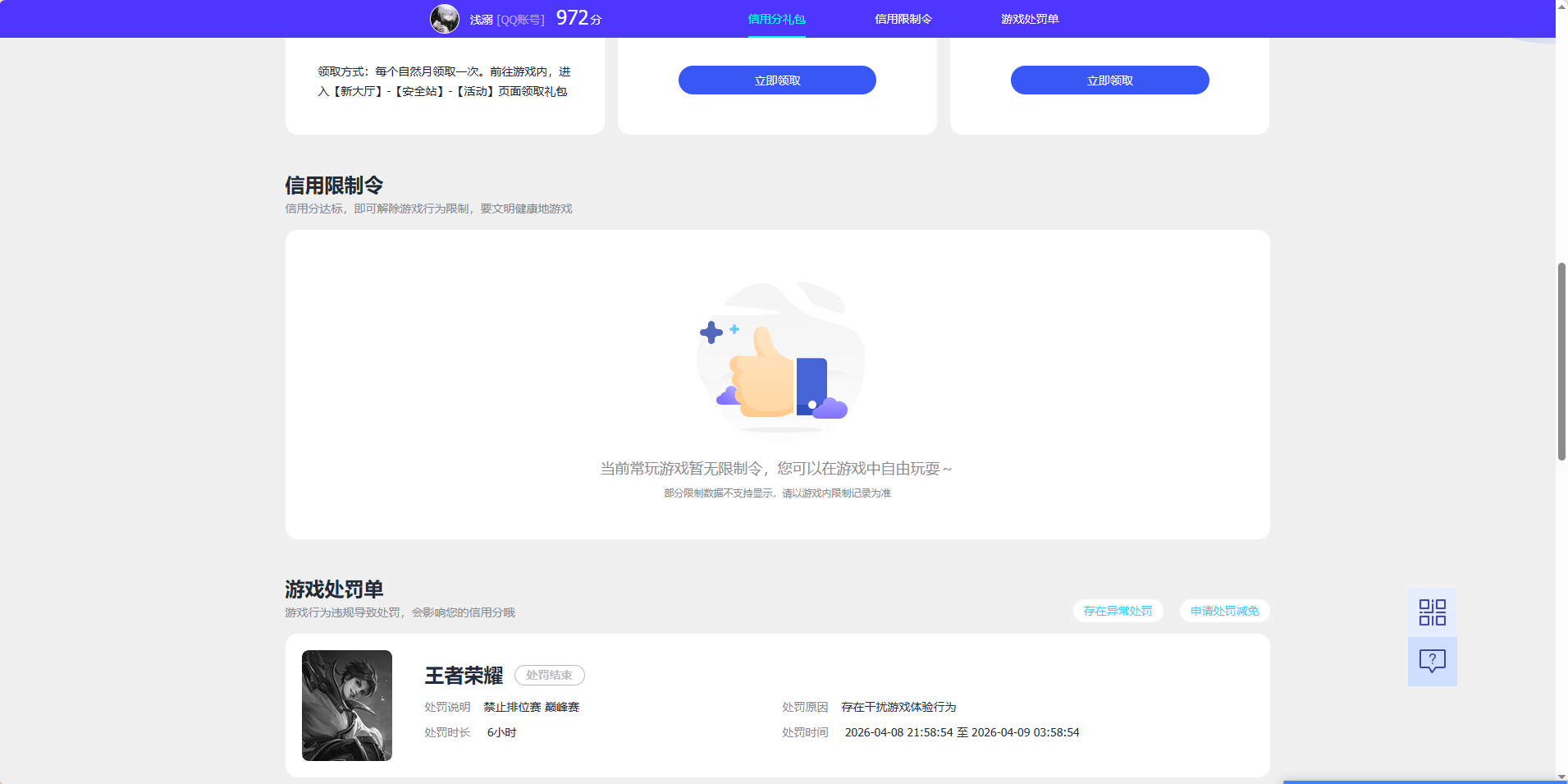 WZQM4710796王者荣耀账号详情图4 WZQM4710796王者荣耀账号详情图4