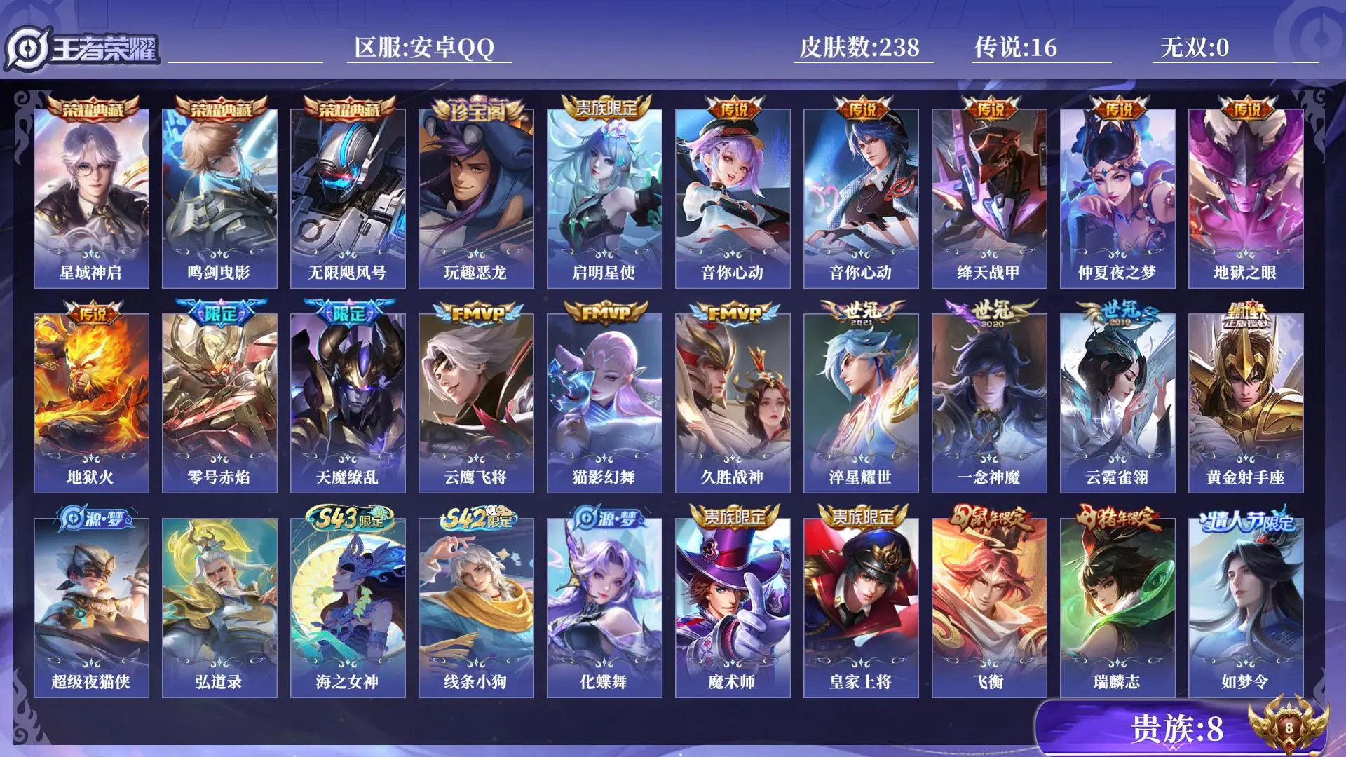 王者荣耀账号安卓QQ贵族8 皮肤数量238 荣耀典藏3 传说16 史诗65 英雄130 总场次6346 荣耀黄金III