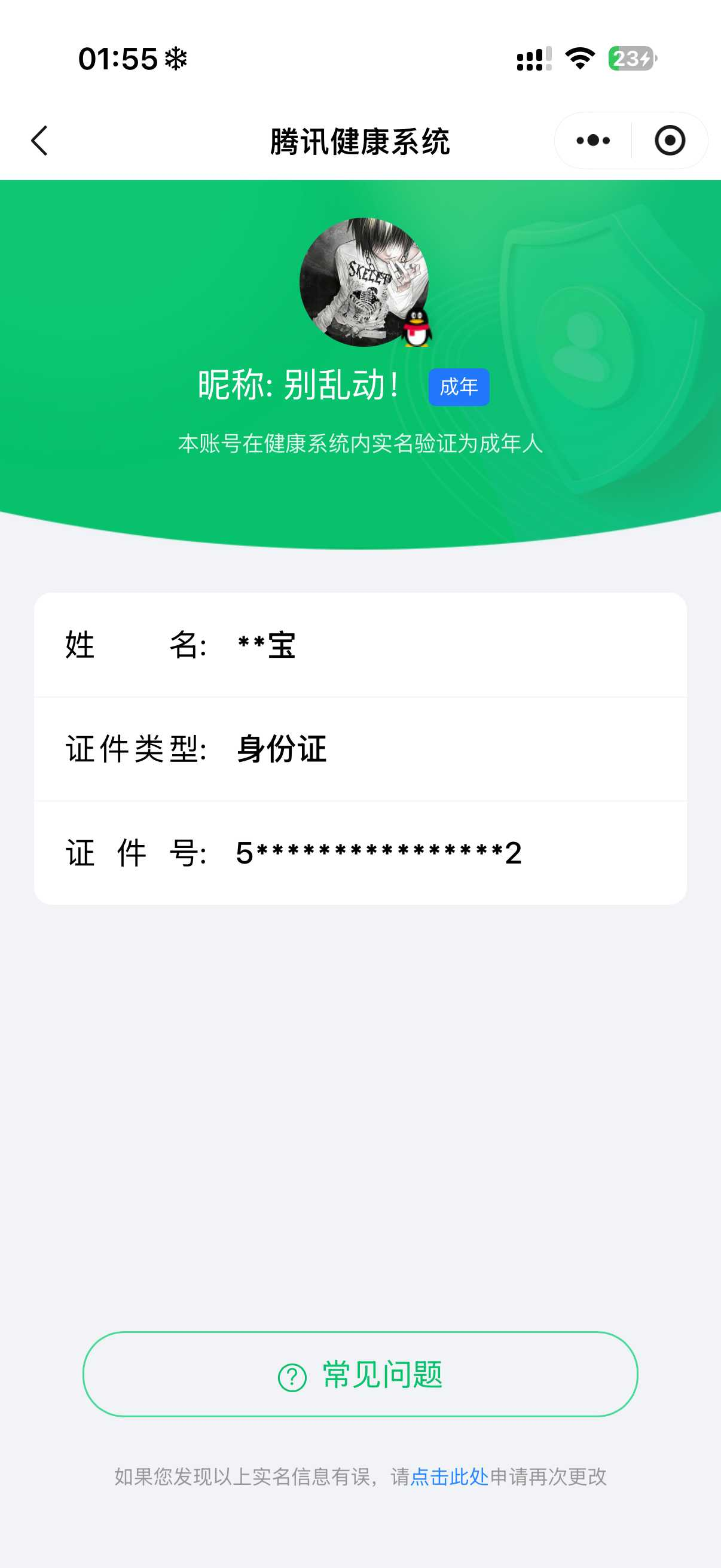 WZQM4711041王者荣耀账号详情图5 WZQM4711041王者荣耀账号详情图5