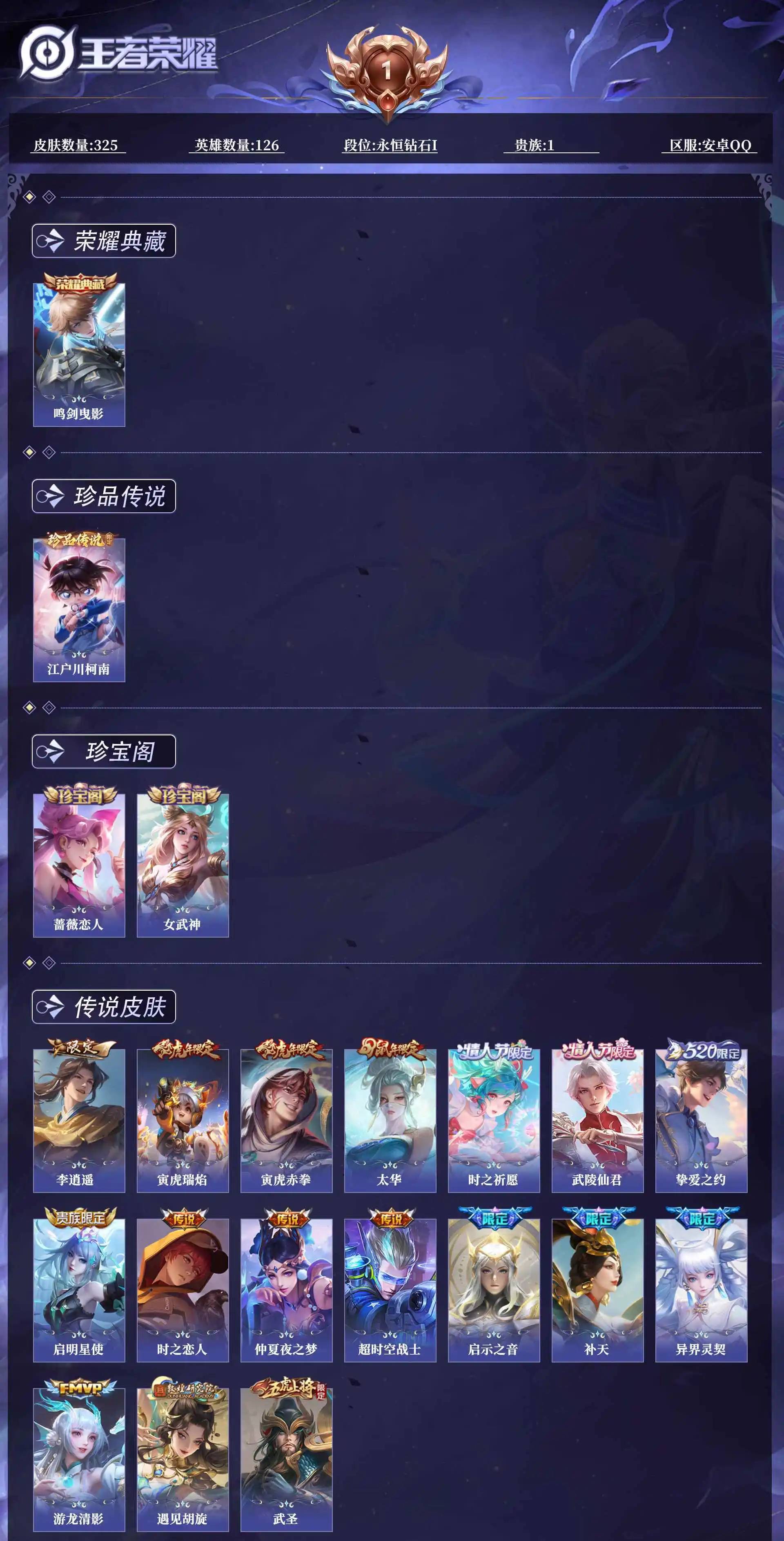 WZQM4711809王者荣耀账号详情图11 WZQM4711809王者荣耀账号详情图11
