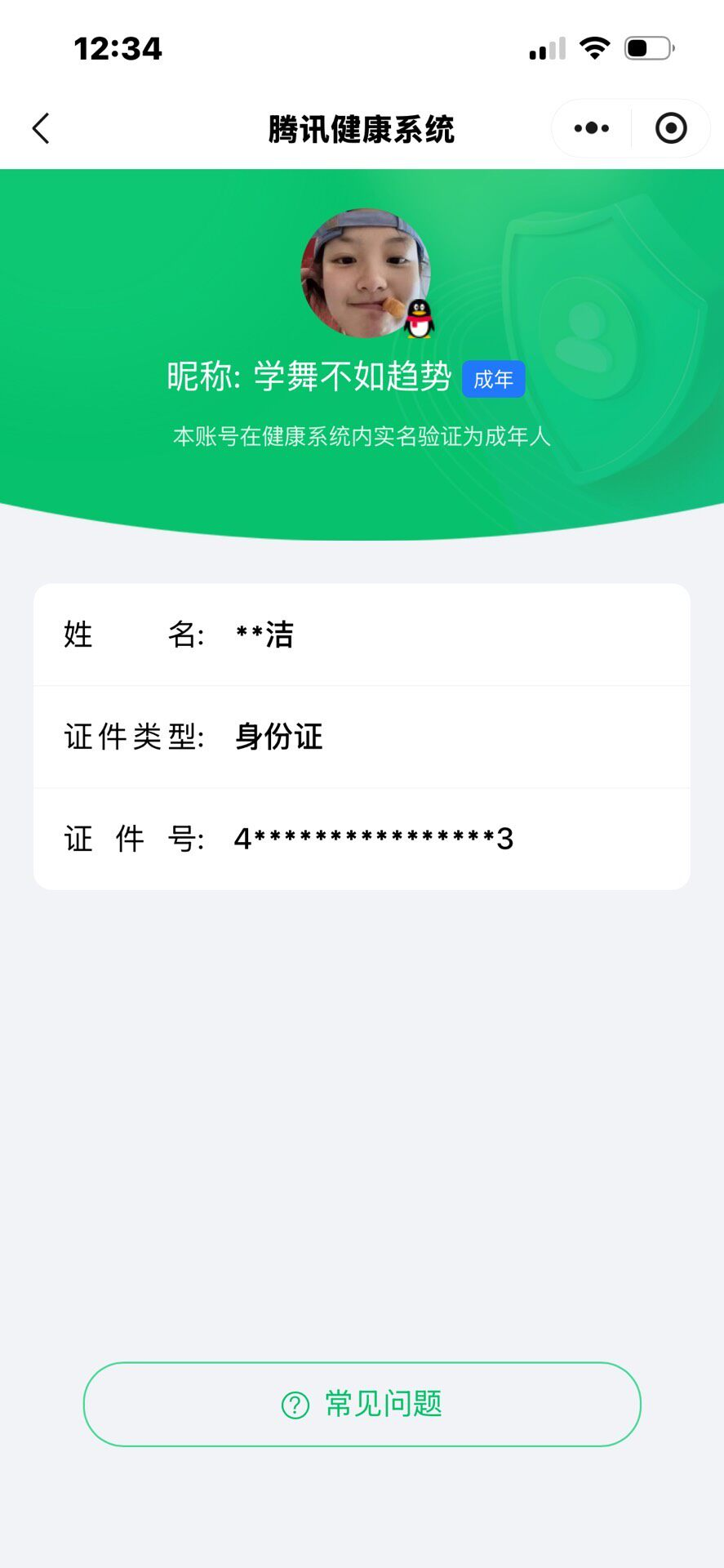 WZQM4711809王者荣耀账号详情图5 WZQM4711809王者荣耀账号详情图5