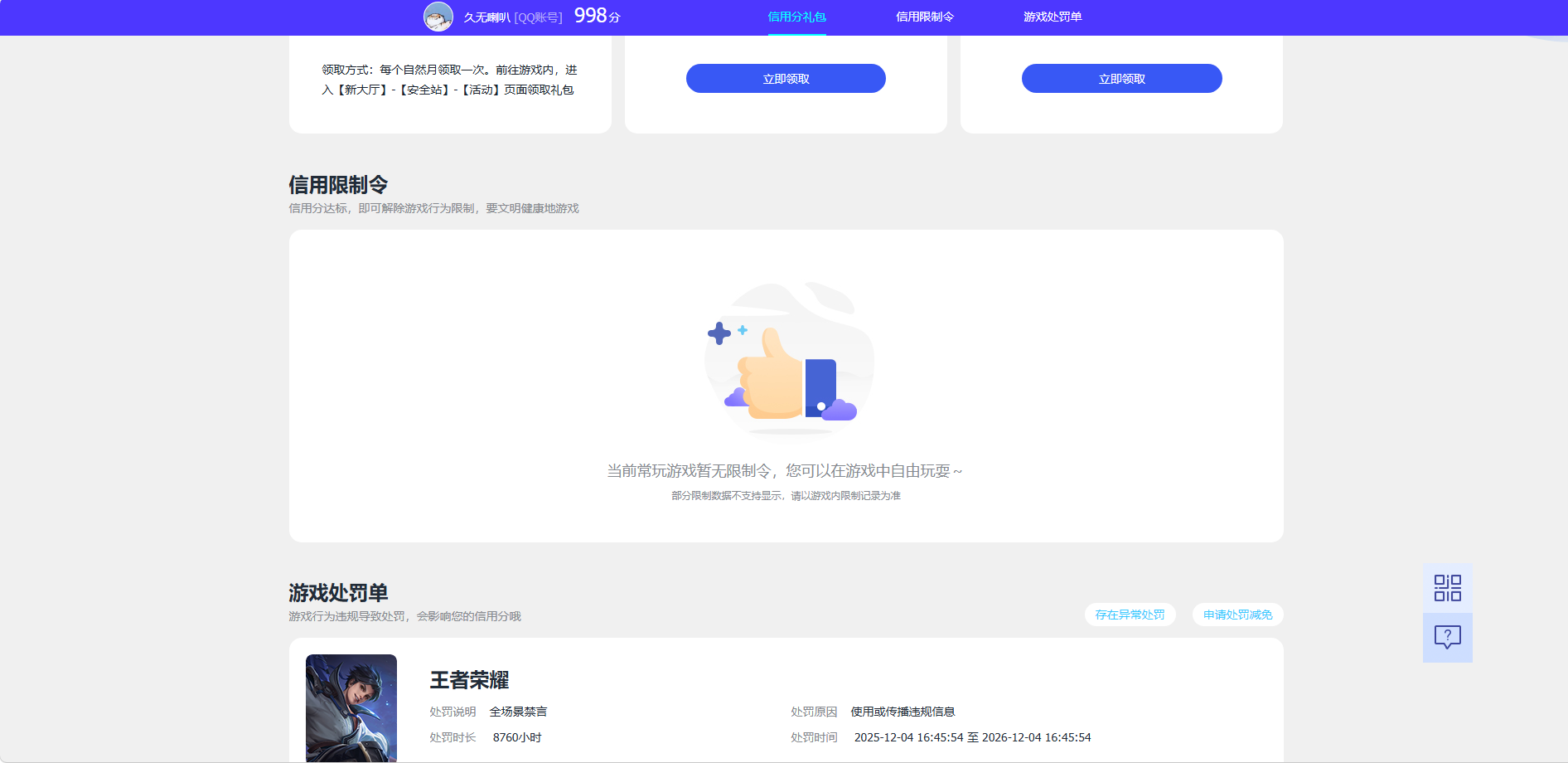 WZQM4711822王者荣耀账号详情图4 WZQM4711822王者荣耀账号详情图4