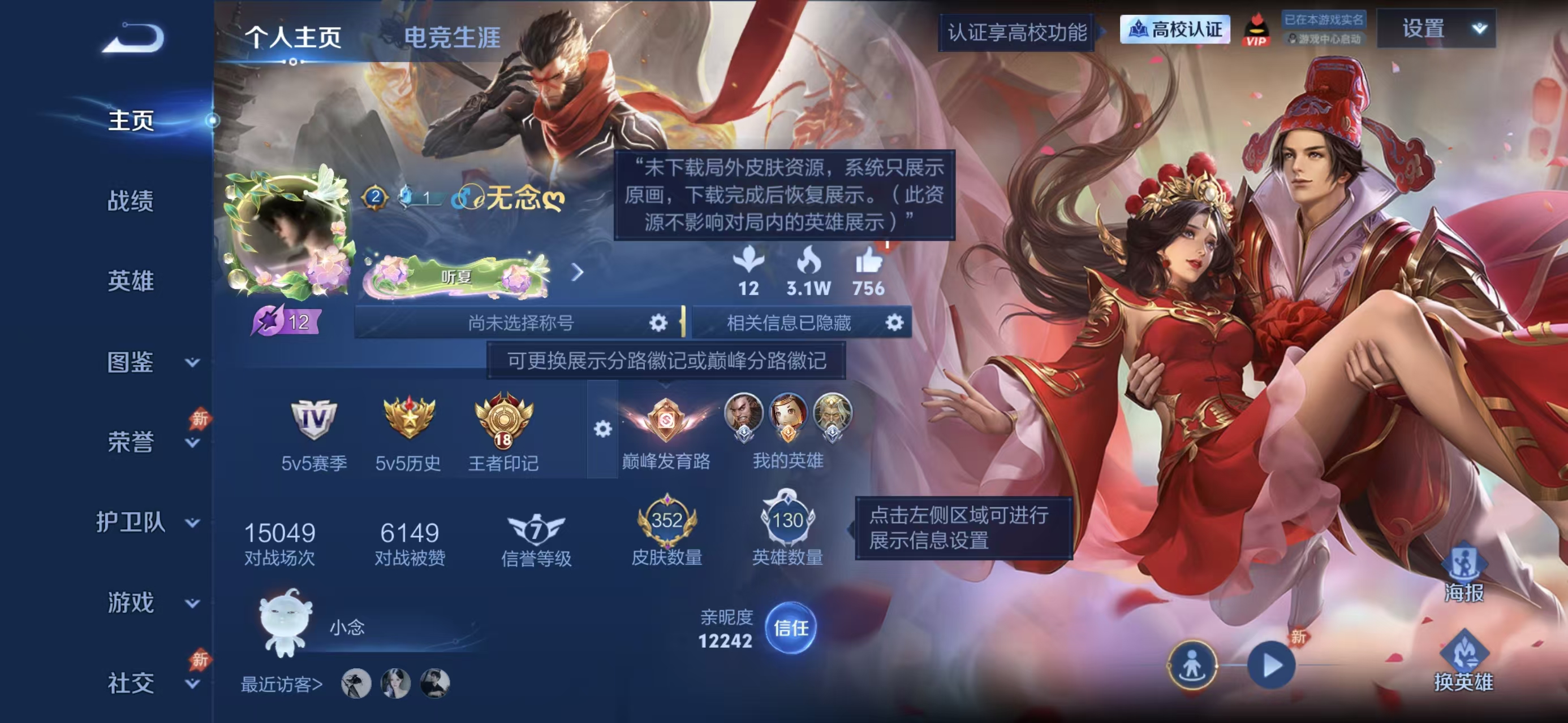 WZDN4712165王者荣耀账号详情图3 WZDN4712165王者荣耀账号详情图3