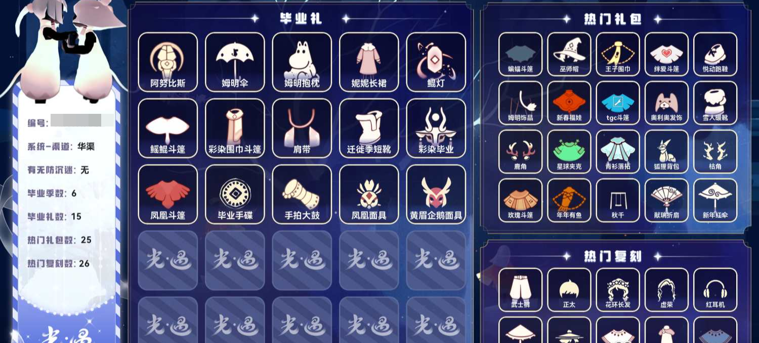光遇账号华为渠道服[27178370]【J1041】蜡烛0，爱心0，季蜡0，升华蜡烛0，光翼105，毕业季：追忆季，圣