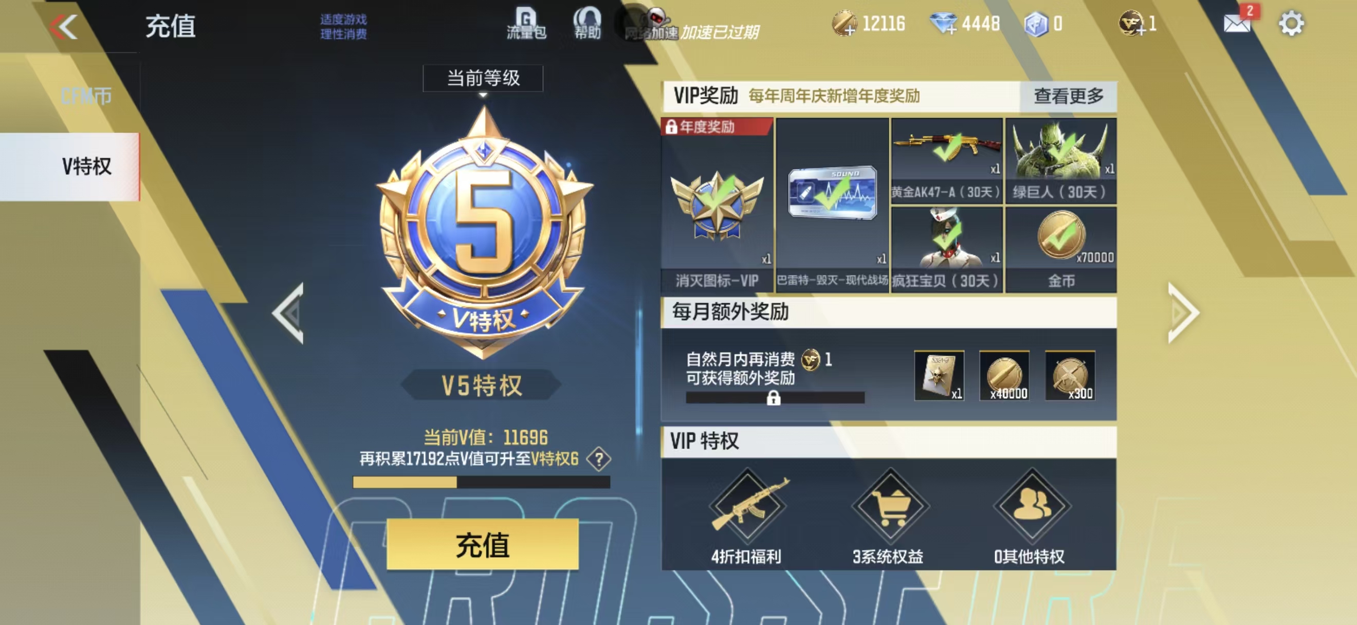 CFMCW457289枪战王者账号详情图9 CFMCW457289枪战王者账号详情图9