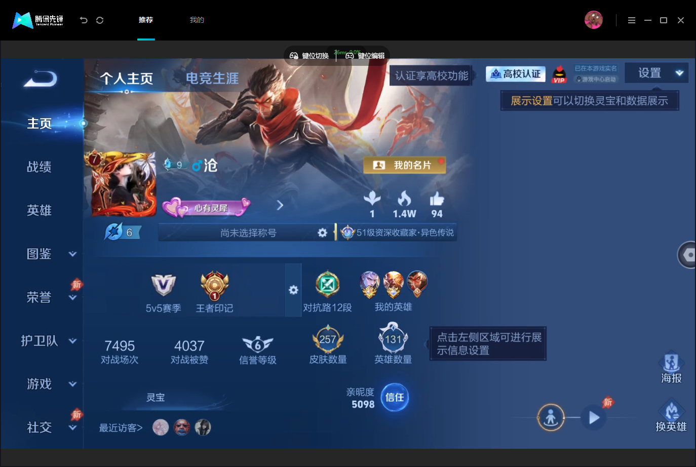 WZMMN4740234王者荣耀账号详情图3