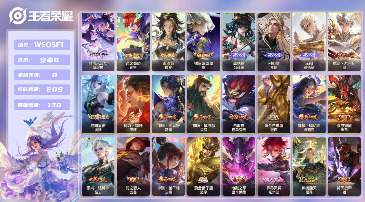 安卓手Q378区209皮3珍品传说1典藏17传说3无双 V8 营地ID (不可二次) 永恒钻石III 【珍品传说皮肤】：酷洛米之心,沧流箭,时之奇旅【无双皮肤】：离恨烟,问心剑,无相【荣耀典藏】：银白咏叹调【优质限定皮肤】：白虎志【传说皮肤】：魔丸·哪吒,乘龙·铭钟鼎,启明星使,