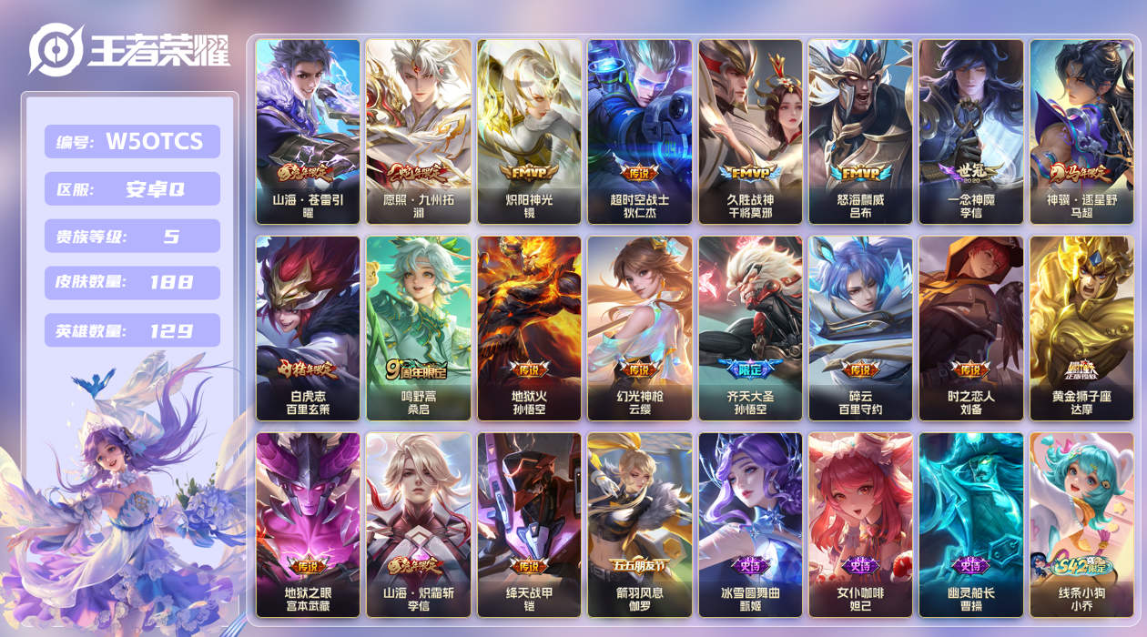 王者荣耀账号安卓QQ[27506043]安卓手Q441区188皮0典藏19传说0无双 V5 营地ID1803155933
