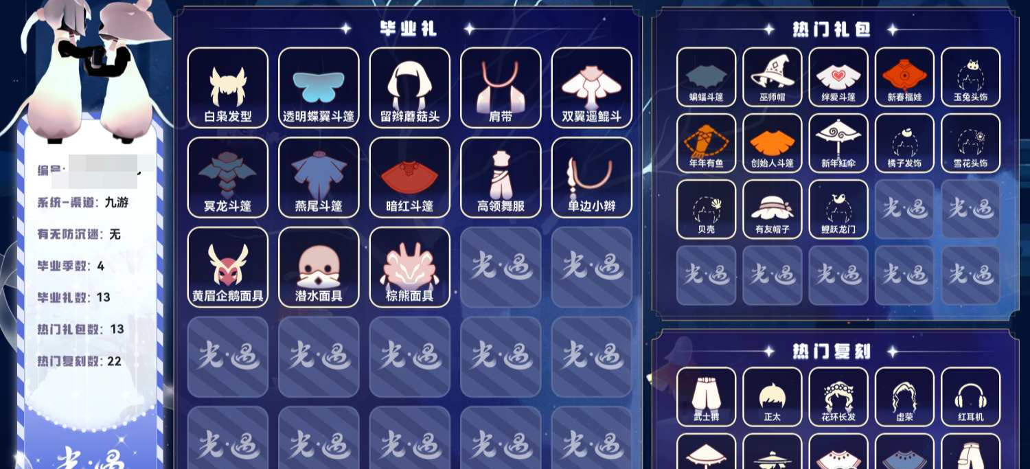 光遇账号安卓官服[27203631]【J1044】蜡烛15，爱心98，季蜡0，升华蜡烛2，光翼108，毕业季：破晓季