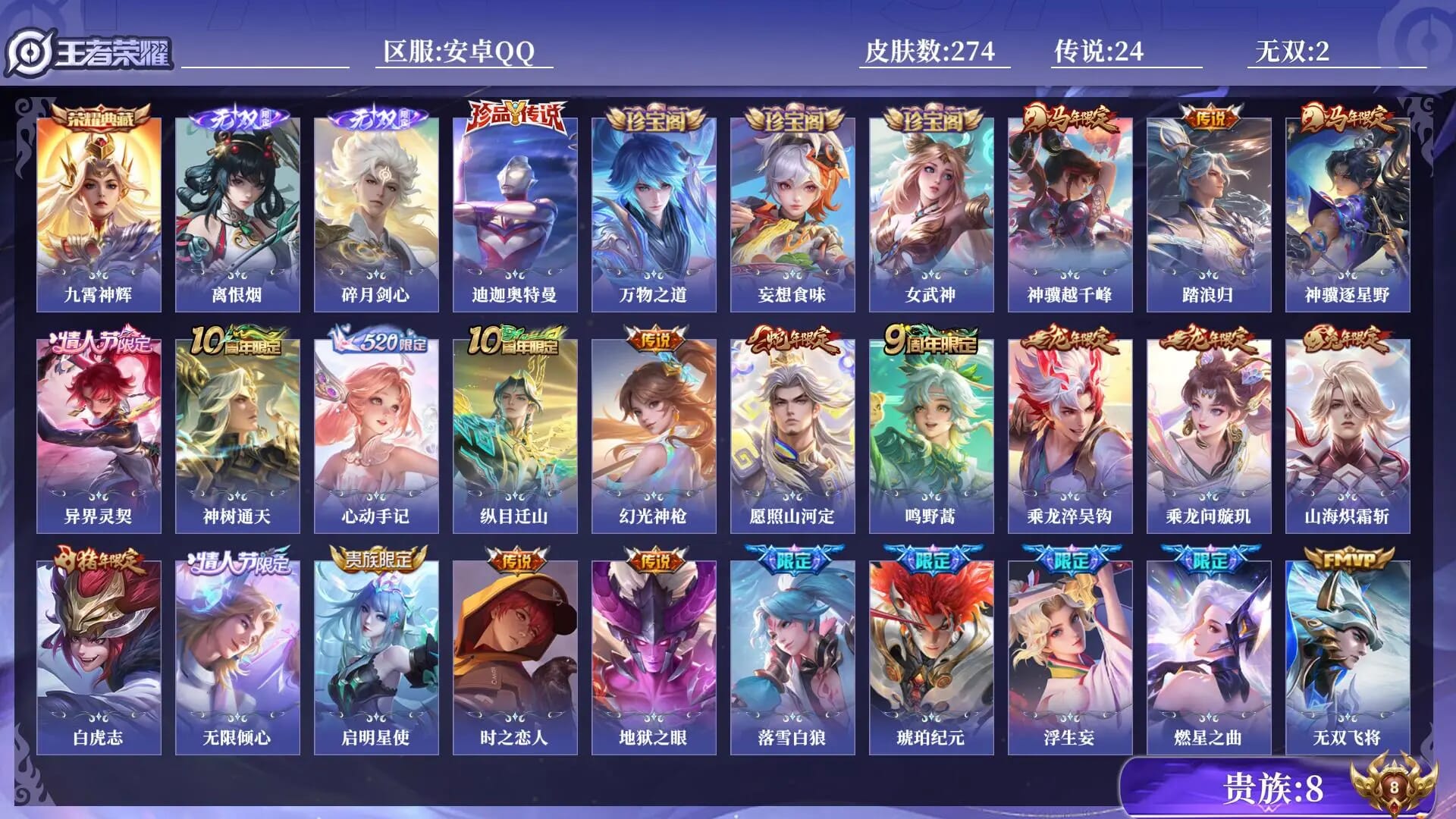 王者荣耀账号安卓QQABC5040/安卓q/贵族8/营地ID；402430118/贵族8 皮肤数量274 无双2 荣耀典