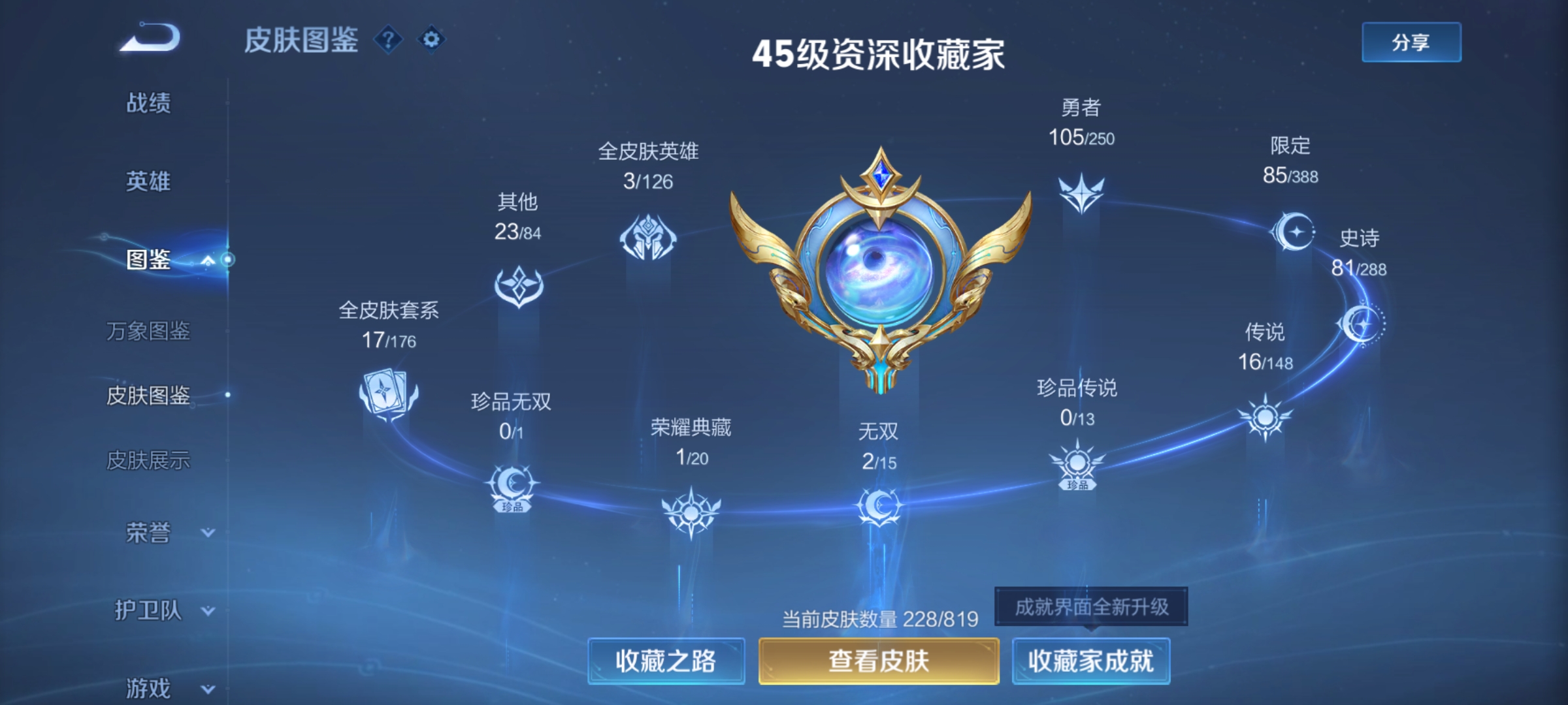 WZDN4715247王者荣耀账号详情图4 WZDN4715247王者荣耀账号详情图4