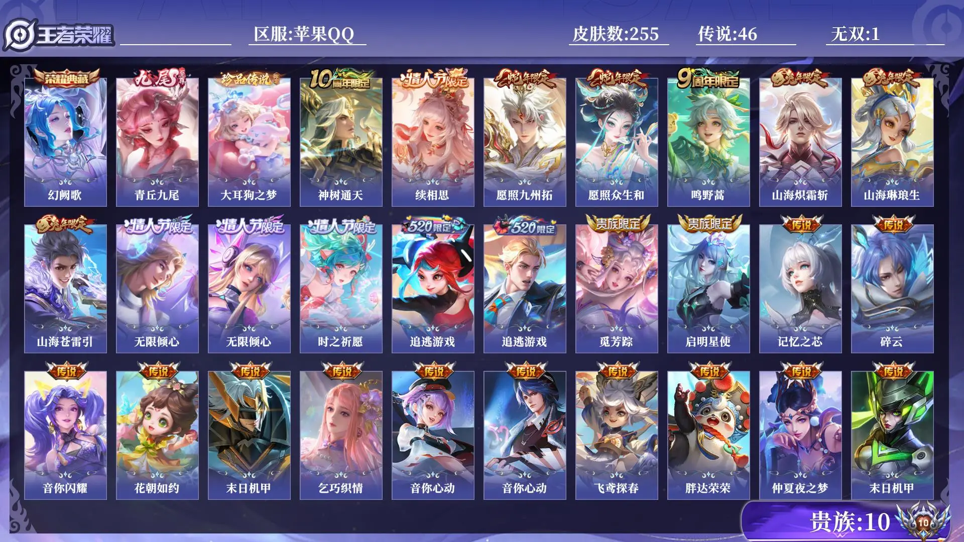 王者荣耀账号苹果QQ贵族10 皮肤数量255 无双1 荣耀典藏1 珍品传说1 传说46 史诗79 英雄125 总场次4355 荣耀黄金IV