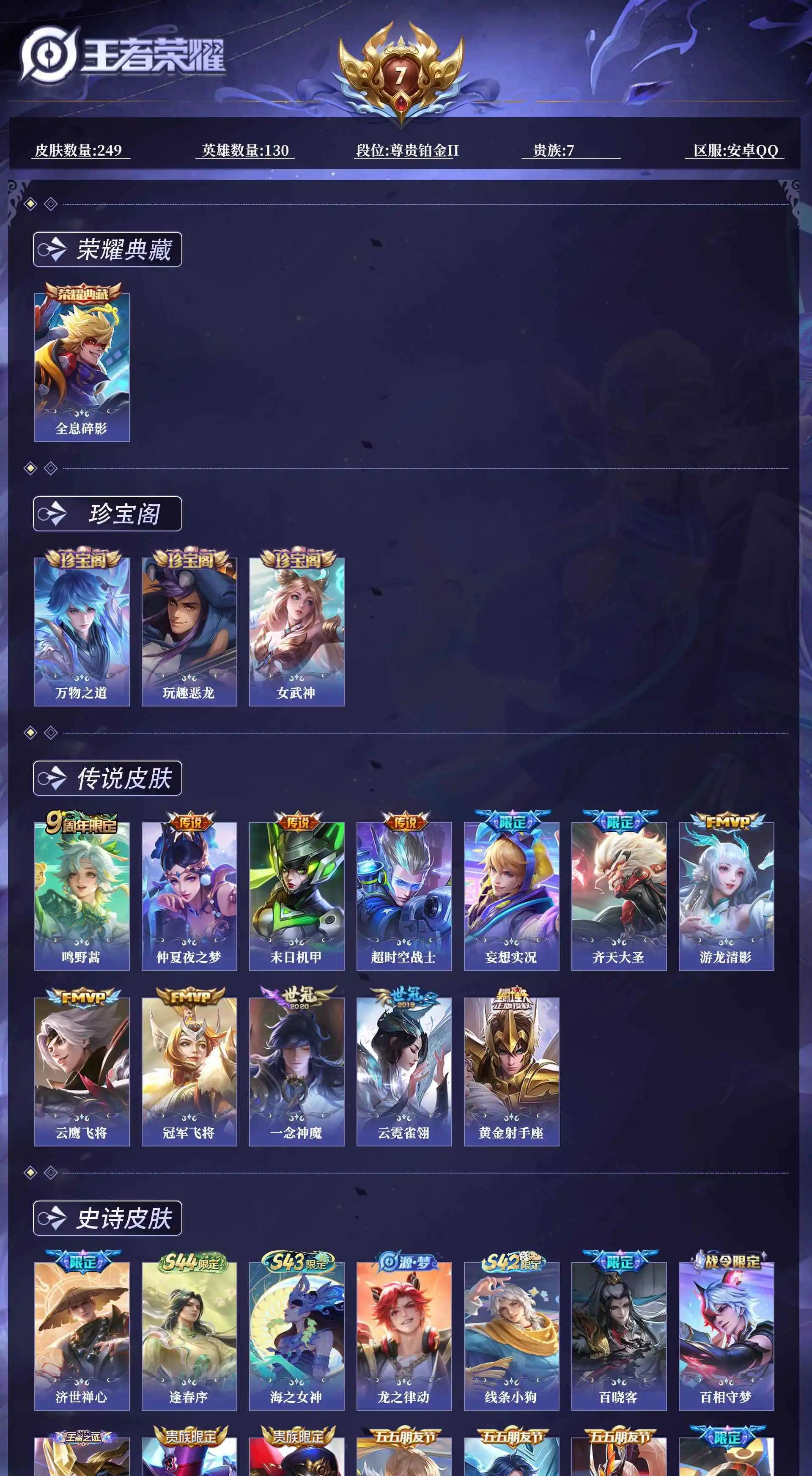 WZQM4716690王者荣耀账号详情图10 WZQM4716690王者荣耀账号详情图10