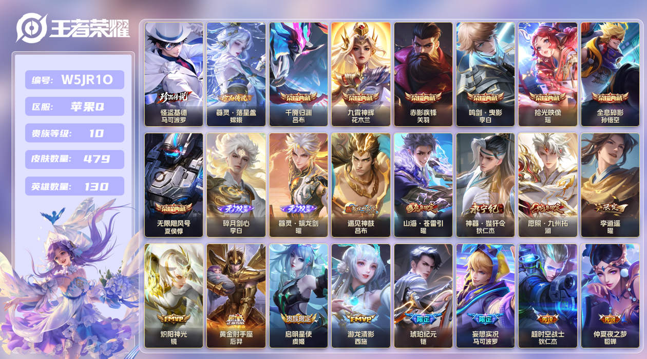 王者荣耀账号苹果QQ[27505819]苹果手Q146区479皮2珍品传说7典藏55传说2无双 V10 营地ID4288