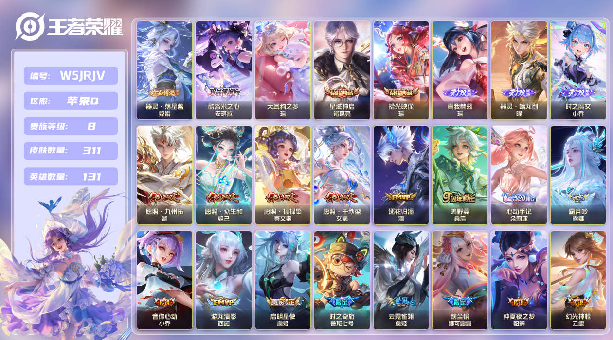 王者荣耀账号苹果QQ[27505930]苹果手Q129区311皮3珍品传说2典藏35传说3无双 V8 营地ID18815