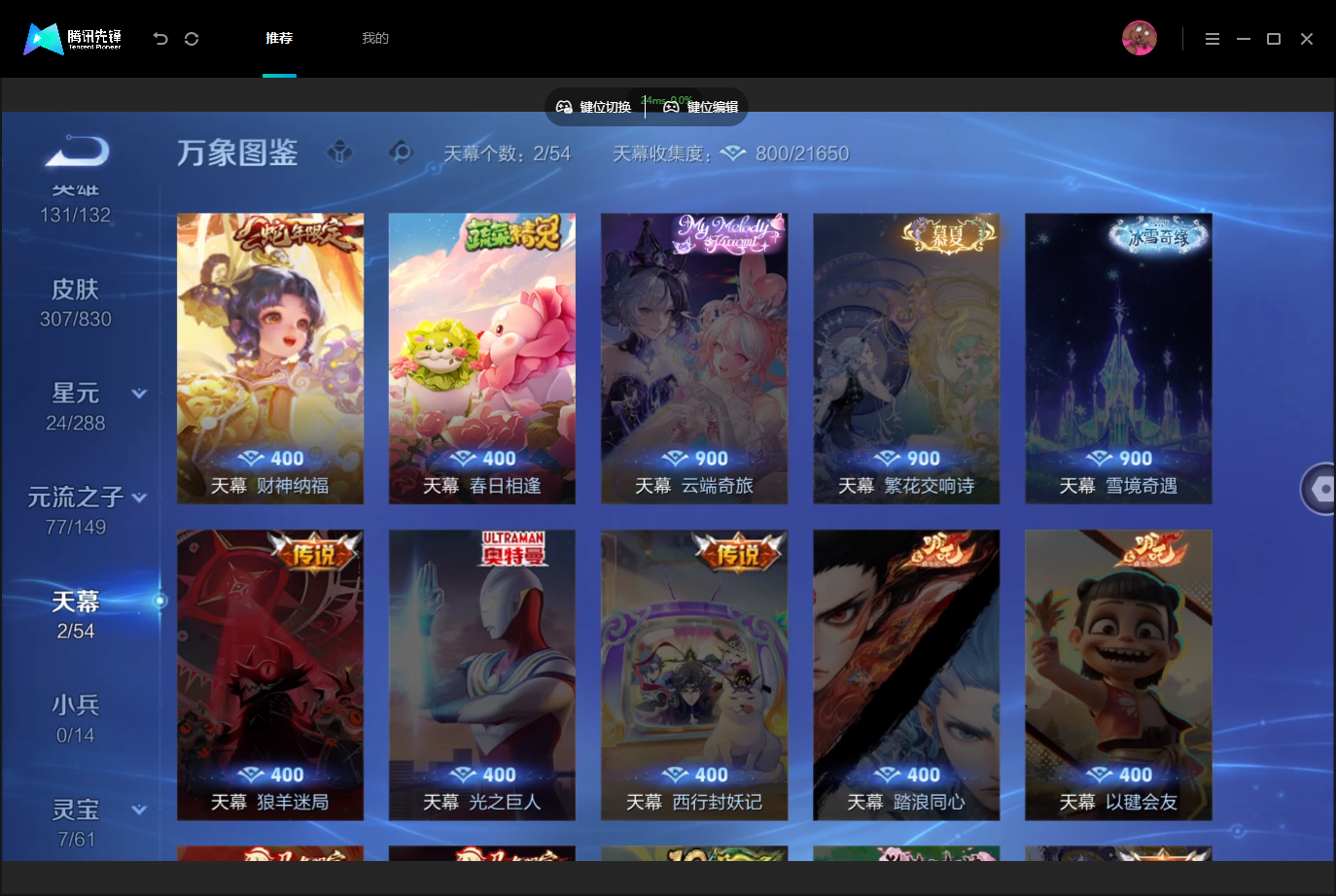 WZMMN4757054王者荣耀账号详情图10 WZMMN4757054王者荣耀账号详情图10