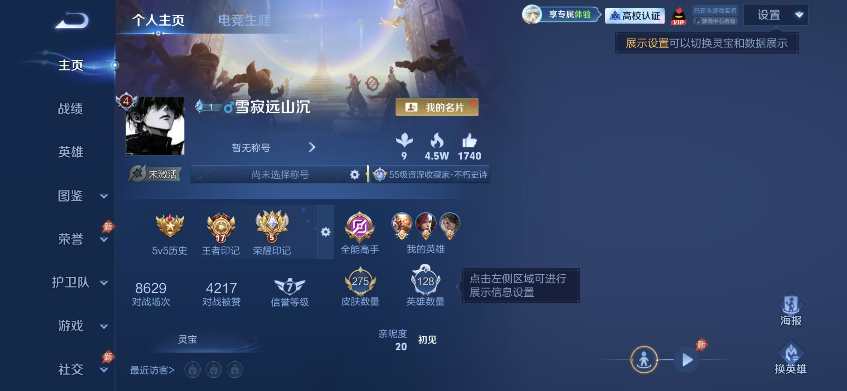 WZQM4788496王者荣耀账号详情图8 WZQM4788496王者荣耀账号详情图8