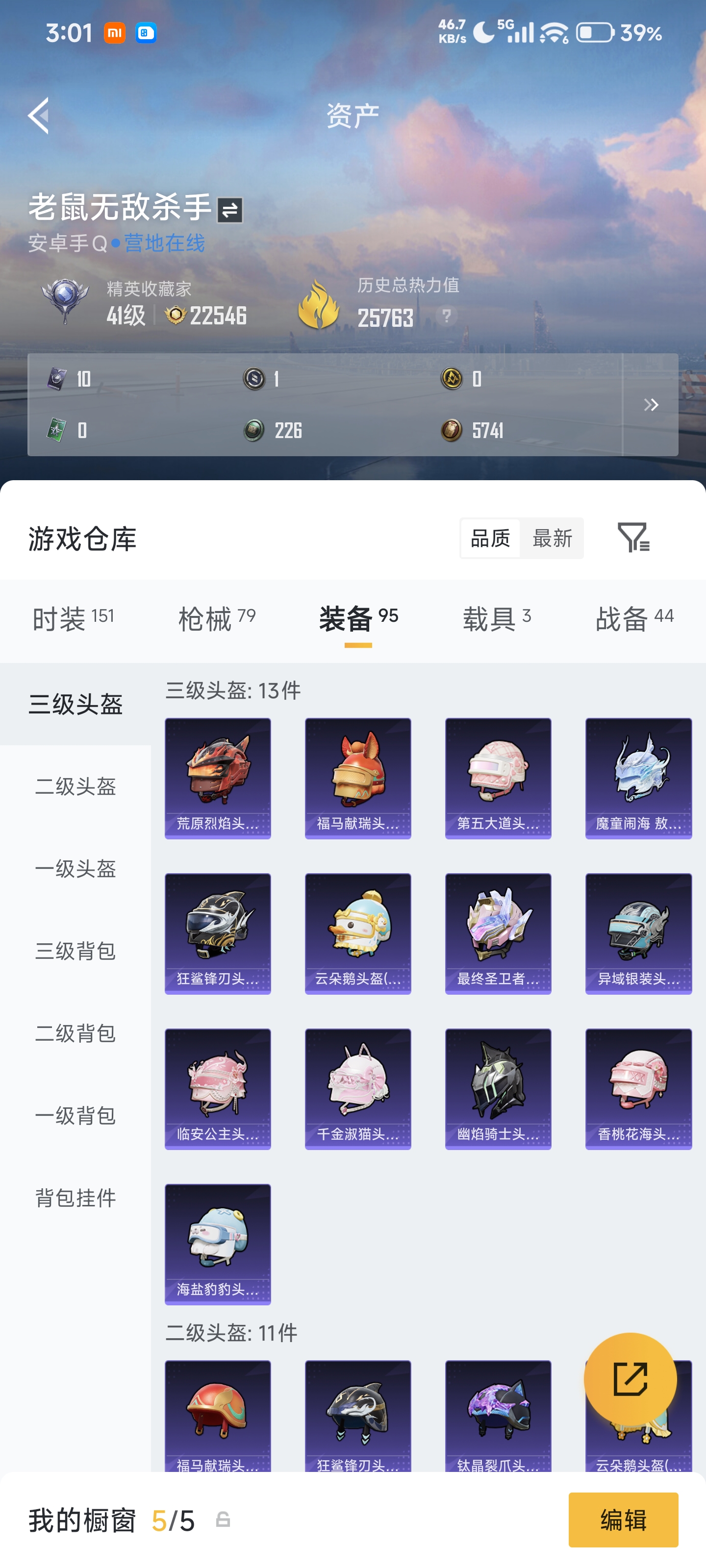 HPQM4412986和平精英账号详情图5 HPQM4412986和平精英账号详情图5
