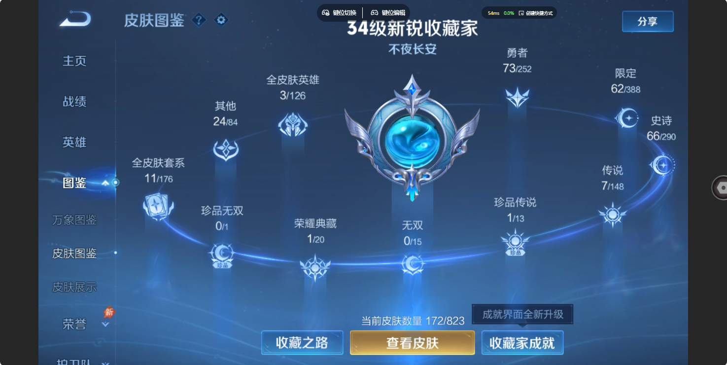 WZQM4719271王者荣耀账号详情图13 WZQM4719271王者荣耀账号详情图13