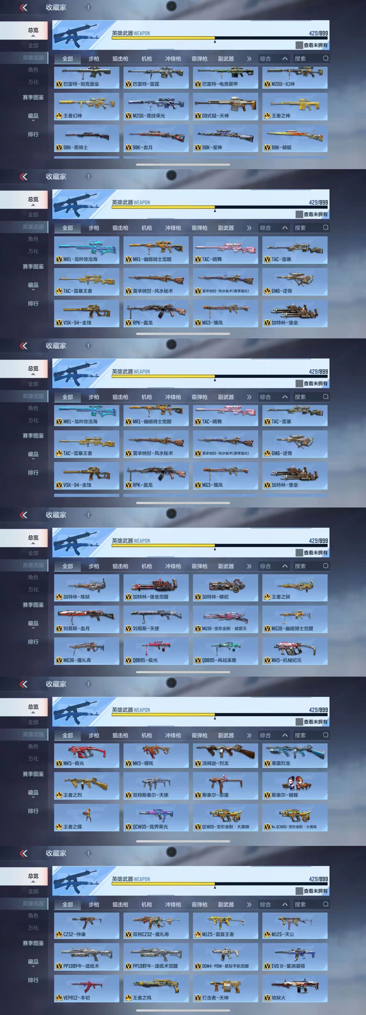 CFMCW459095枪战王者账号详情图8 CFMCW459095枪战王者账号详情图8