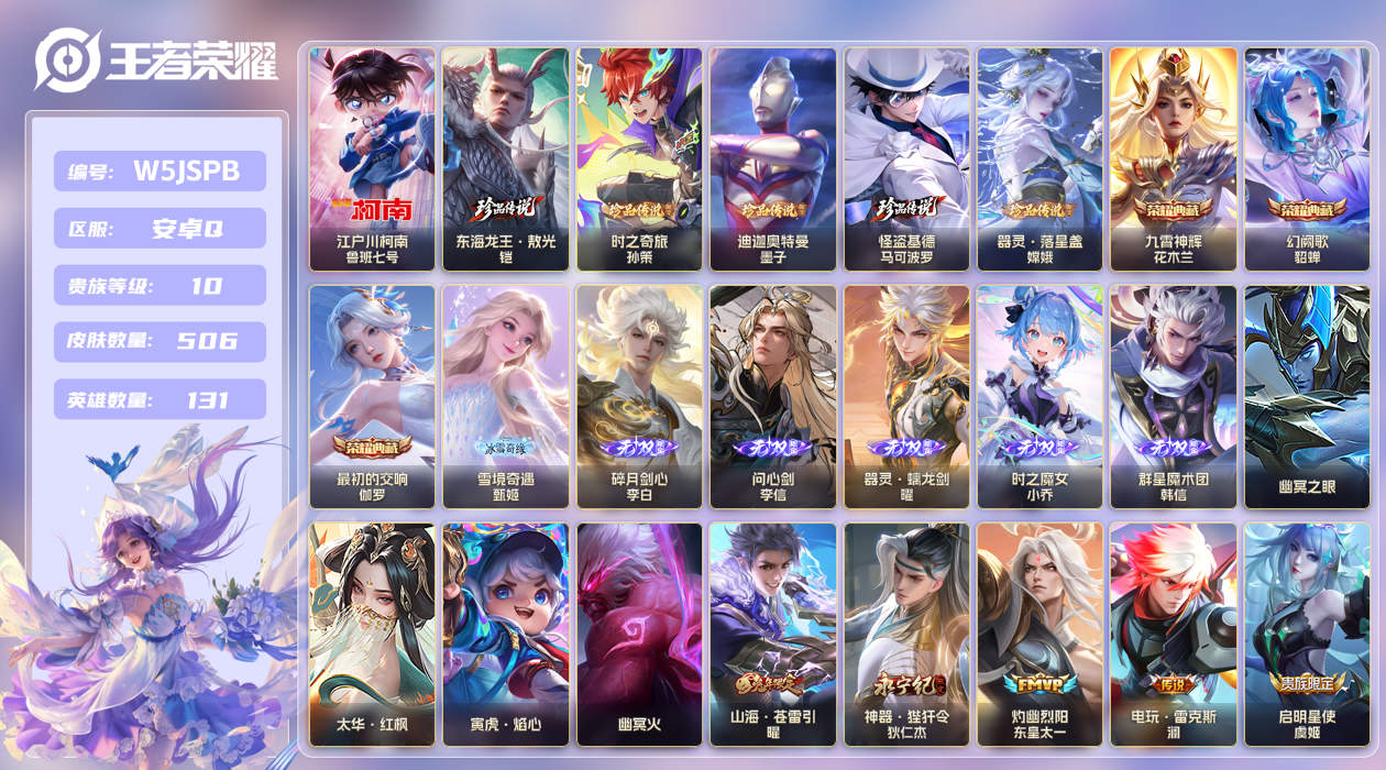 安卓手Q98区506皮6珍品传说3典藏79传说6无双4星传说1天幕42按键6签名 V10 营地ID (可二次) 永恒钻石II [女号]【珍品传说皮肤】：迪迦奥特曼,东海龙王·敖光,器灵·落星盏,时之奇旅,江户川柯南,怪盗基德【星传说】：寅虎·焰心,幽冥之眼,幽冥火,太华·红枫【无