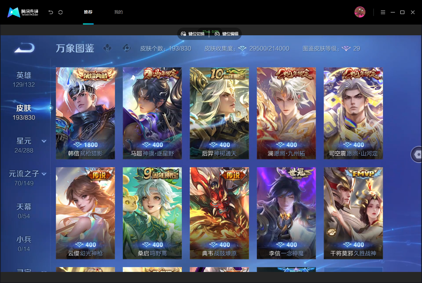 WZMMN4740161王者荣耀账号详情图8 WZMMN4740161王者荣耀账号详情图8