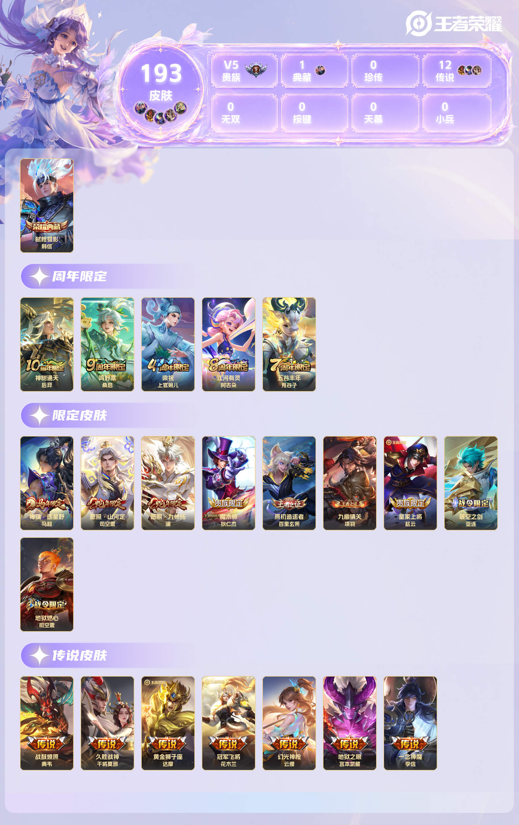 WZMMN4740161王者荣耀账号详情图22 WZMMN4740161王者荣耀账号详情图22