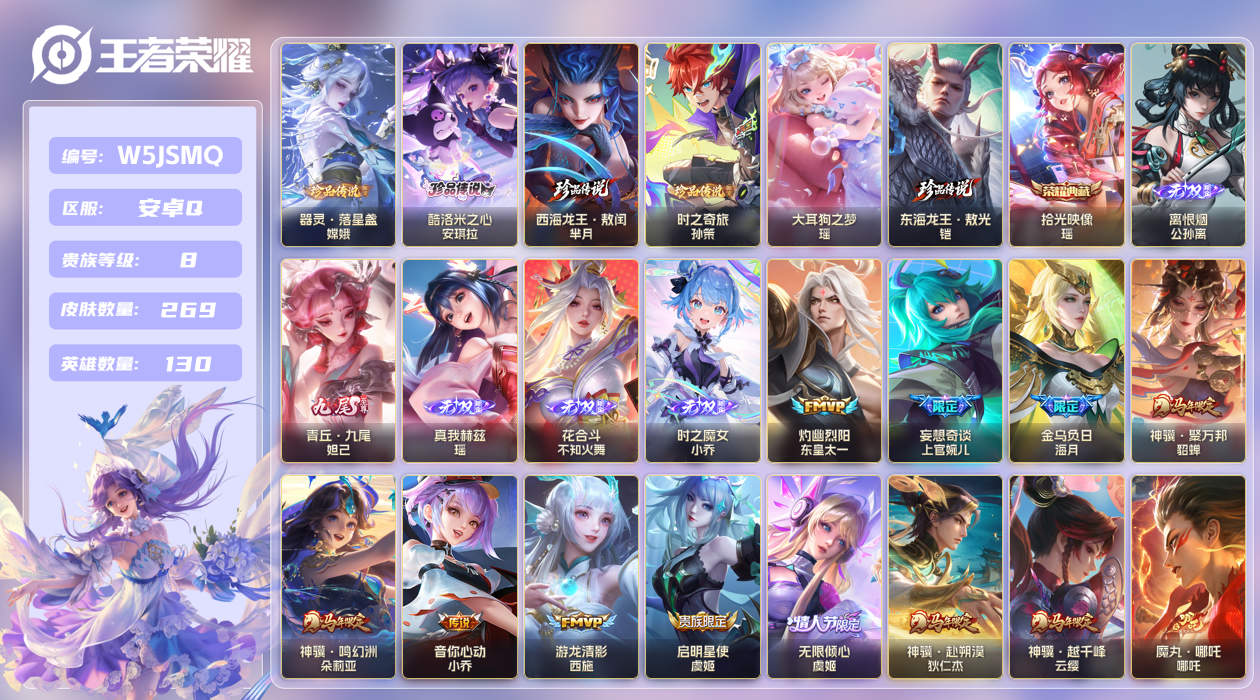王者荣耀账号安卓QQ[27505544]安卓手Q370区269皮6珍品传说1典藏22传说5无双 V8 营地ID18854