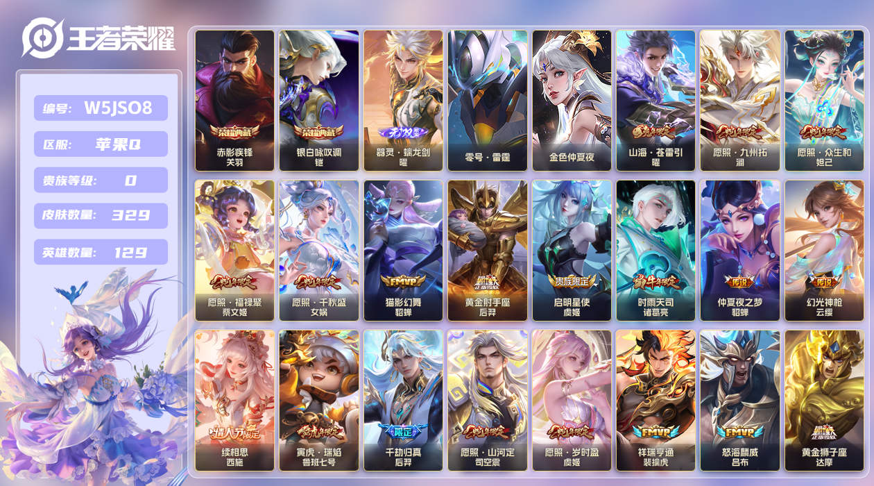 王者荣耀账号苹果QQ[27505560]苹果手Q142区329皮2典藏28传说1无双2星传说12按键2签名 V0 营地I