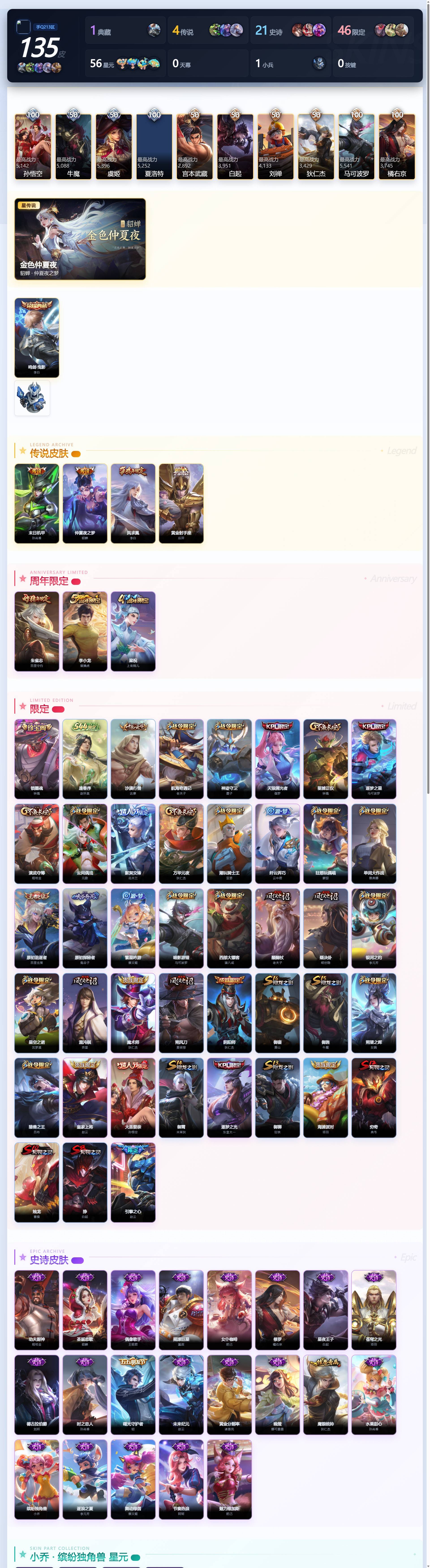 WZMMN4771574王者荣耀账号详情图11 WZMMN4771574王者荣耀账号详情图11