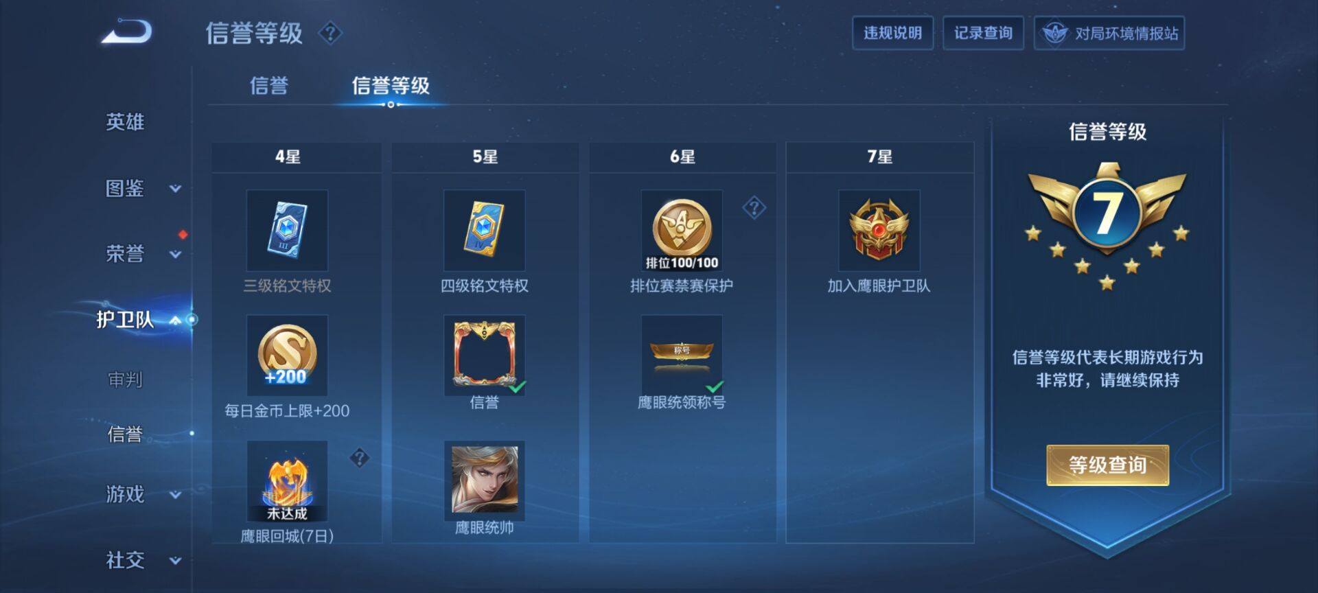 WZDN4721388王者荣耀账号详情图2 WZDN4721388王者荣耀账号详情图2