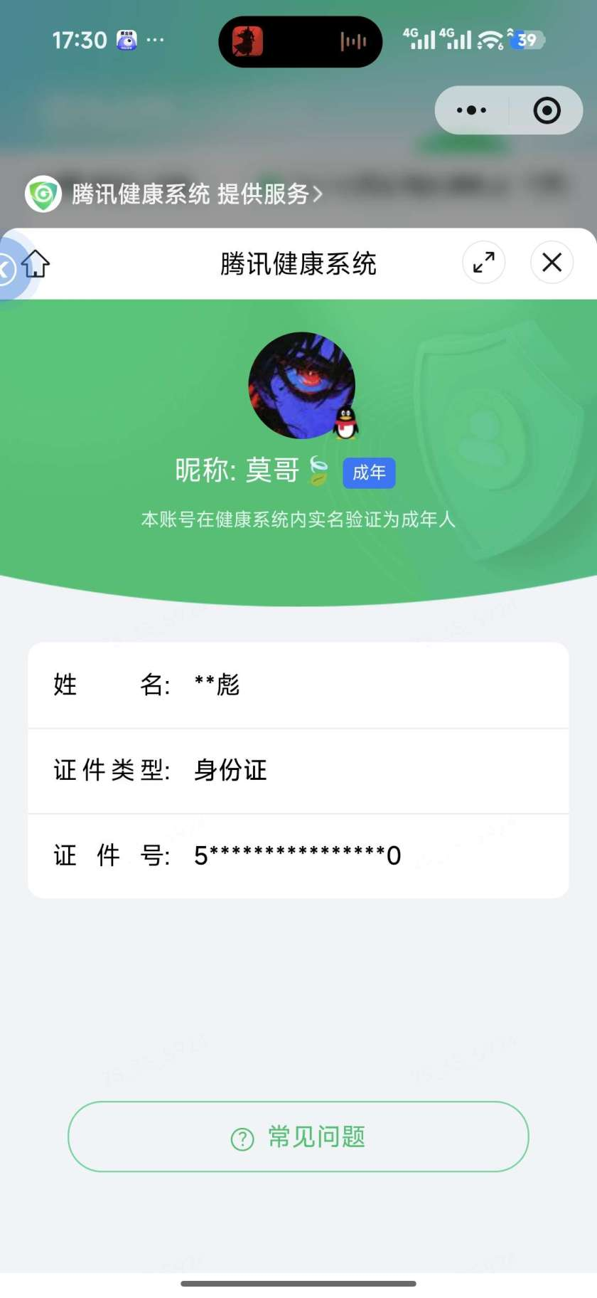 王者荣耀账号安卓QQ[27417032]【精品号手慢无】 v7 传说王者 历史9星王者，229皮肤 1典藏 11传说 6