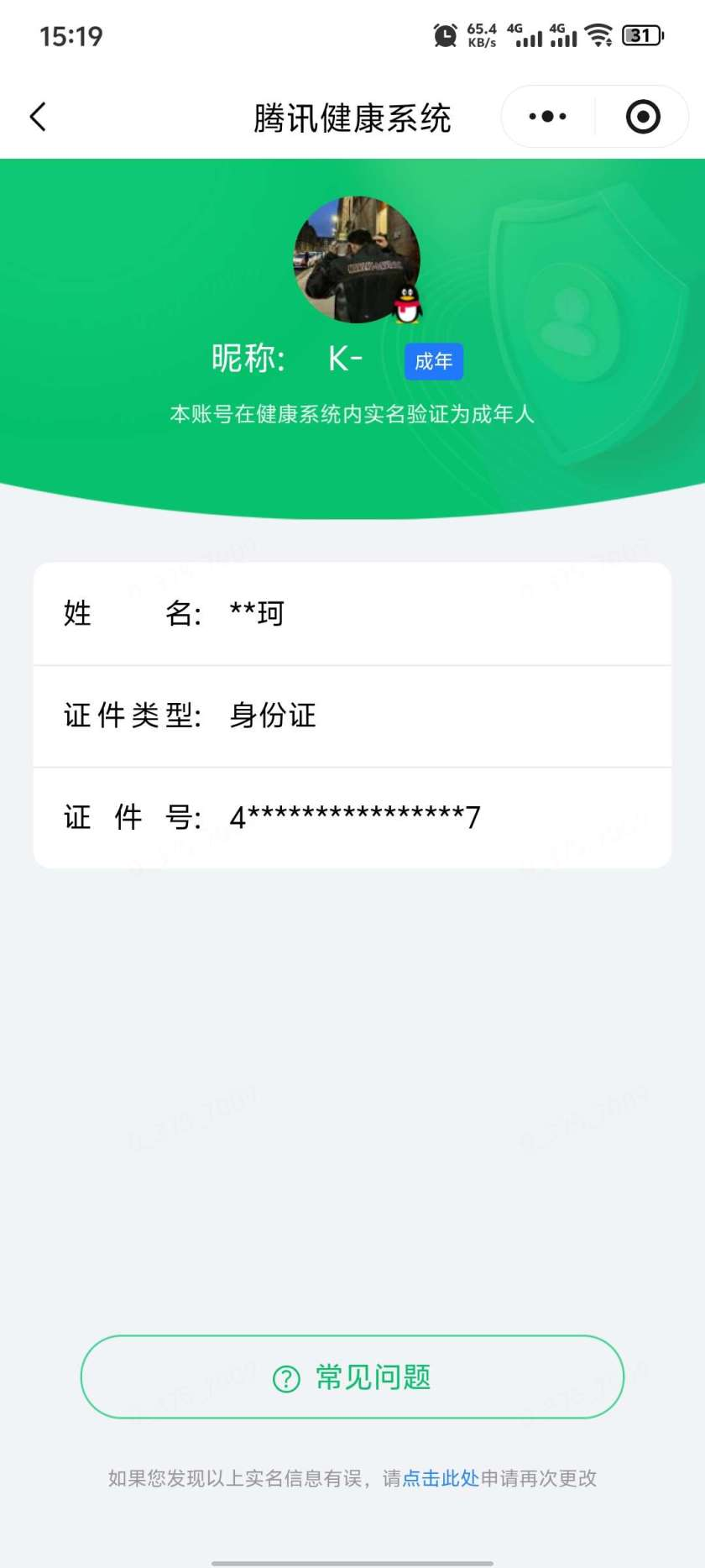 王者荣耀账号安卓QQ[27327463]【精品号手慢无】 v7 传说王者 历史18星王者，288皮肤 1珍品传说 6传说