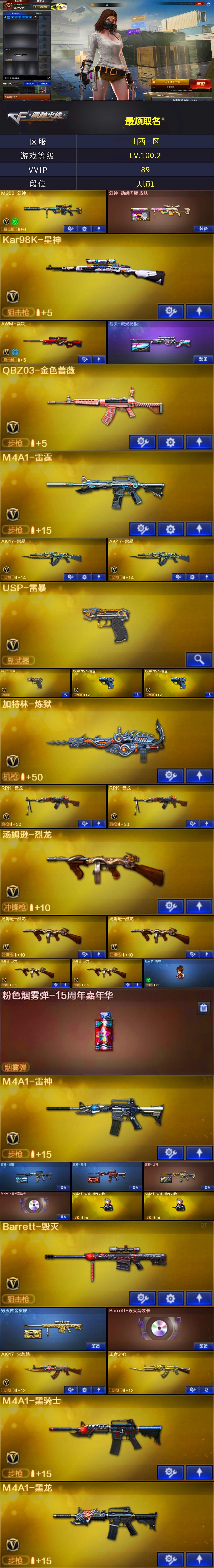 CFMMN4113878穿越火线账号详情图3 CFMMN4113878穿越火线账号详情图3