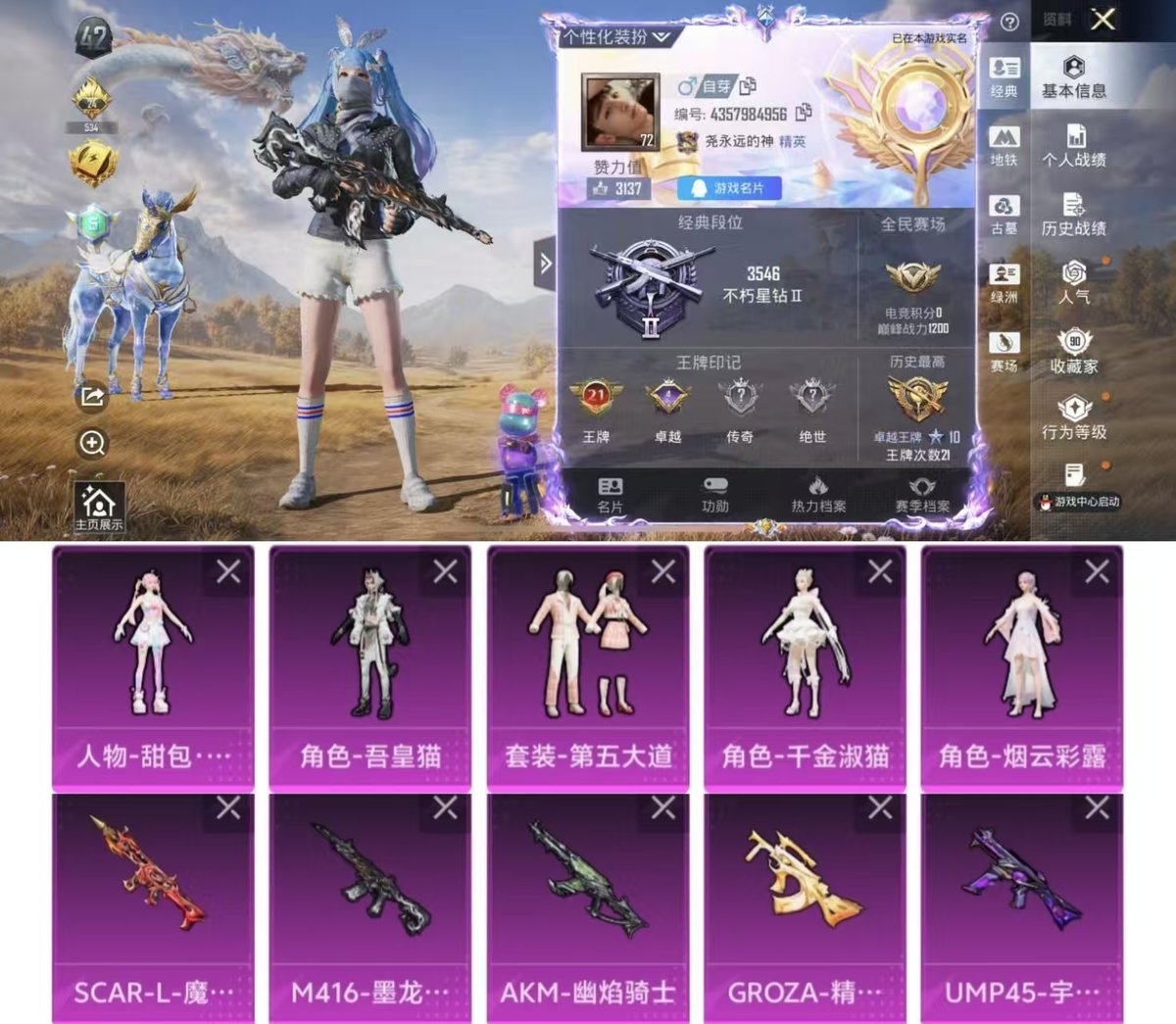 账号详情图片
