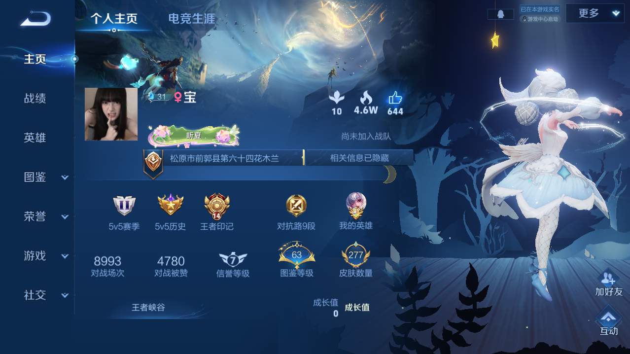 WZMMN4732113王者荣耀账号详情图3